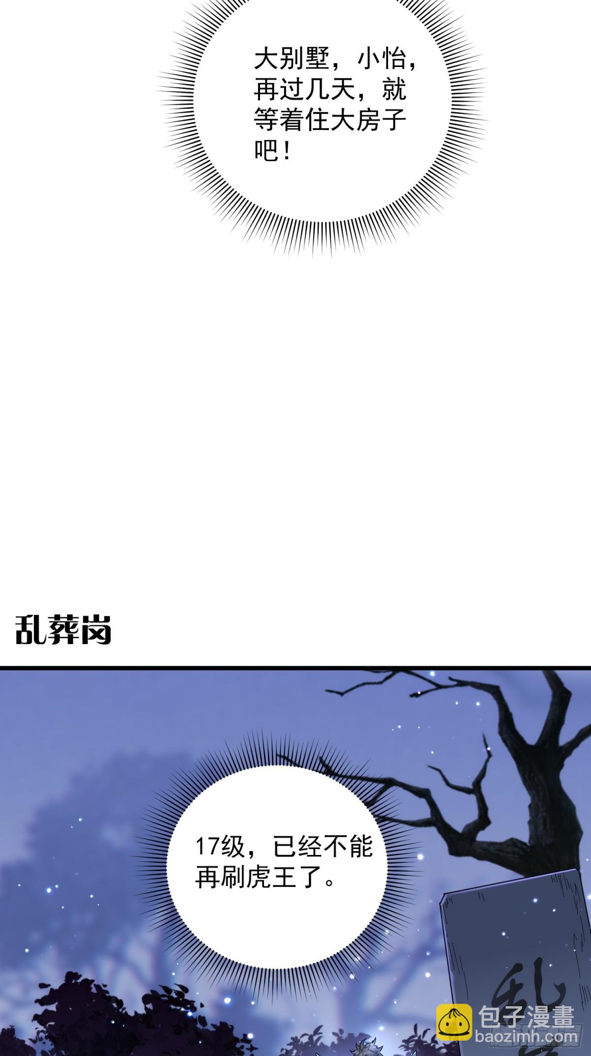 第42回 永恒之心出现了！-第42话