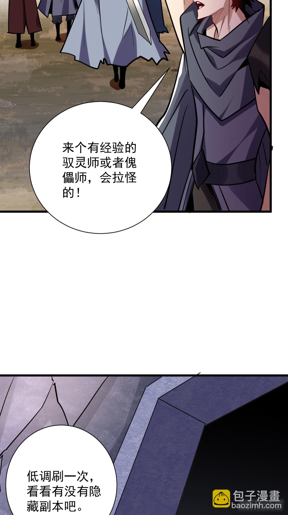 第48回 不掉一滴血-第48话