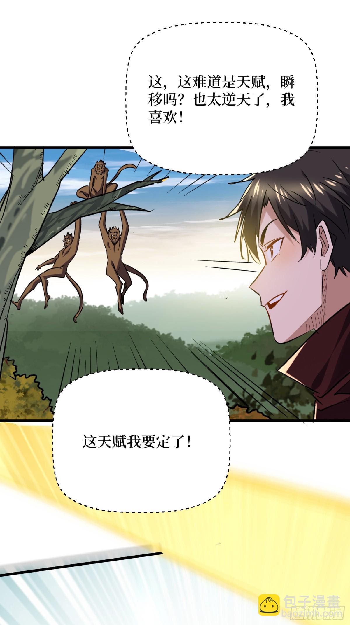 第52回 新物种-第52话