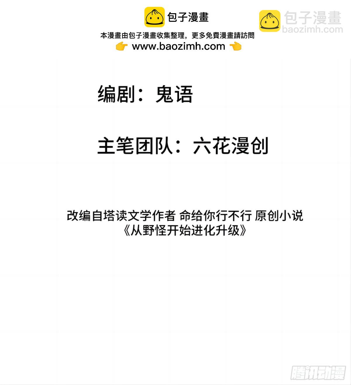 第52回 新物种-第52话