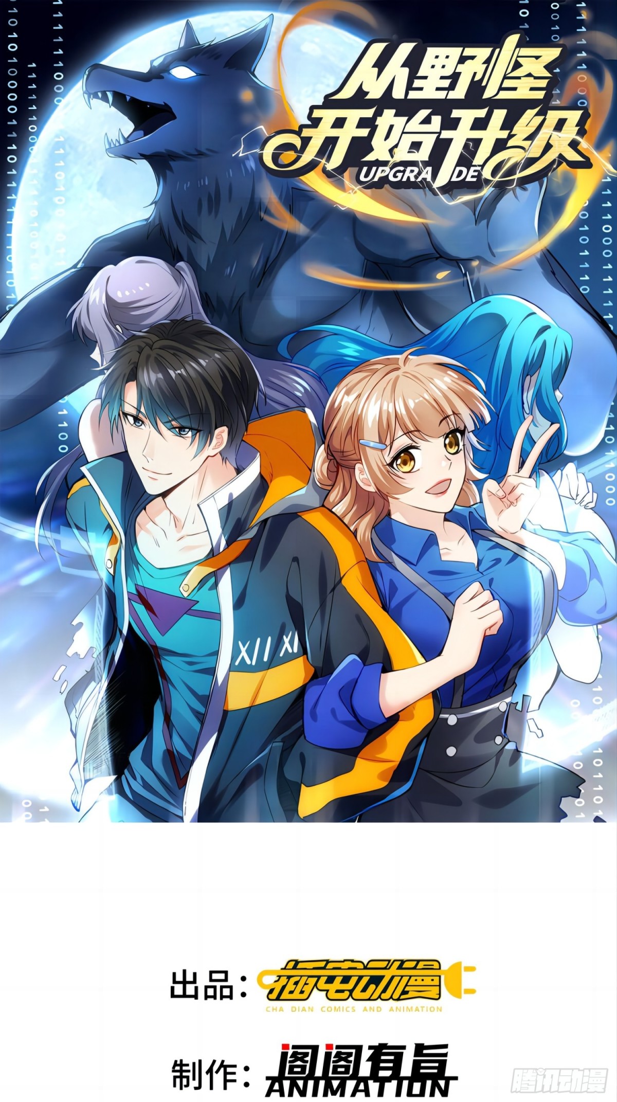 第54回 超强战装-第54话