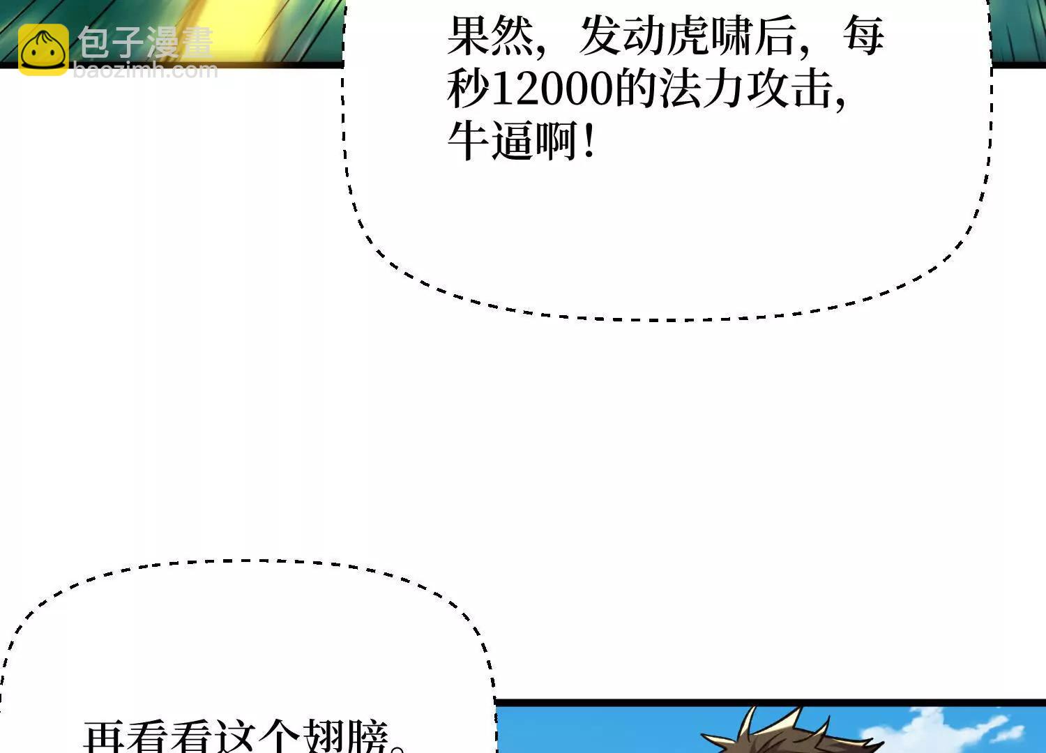 第70回 坐骑鲲(1/2)-第70话