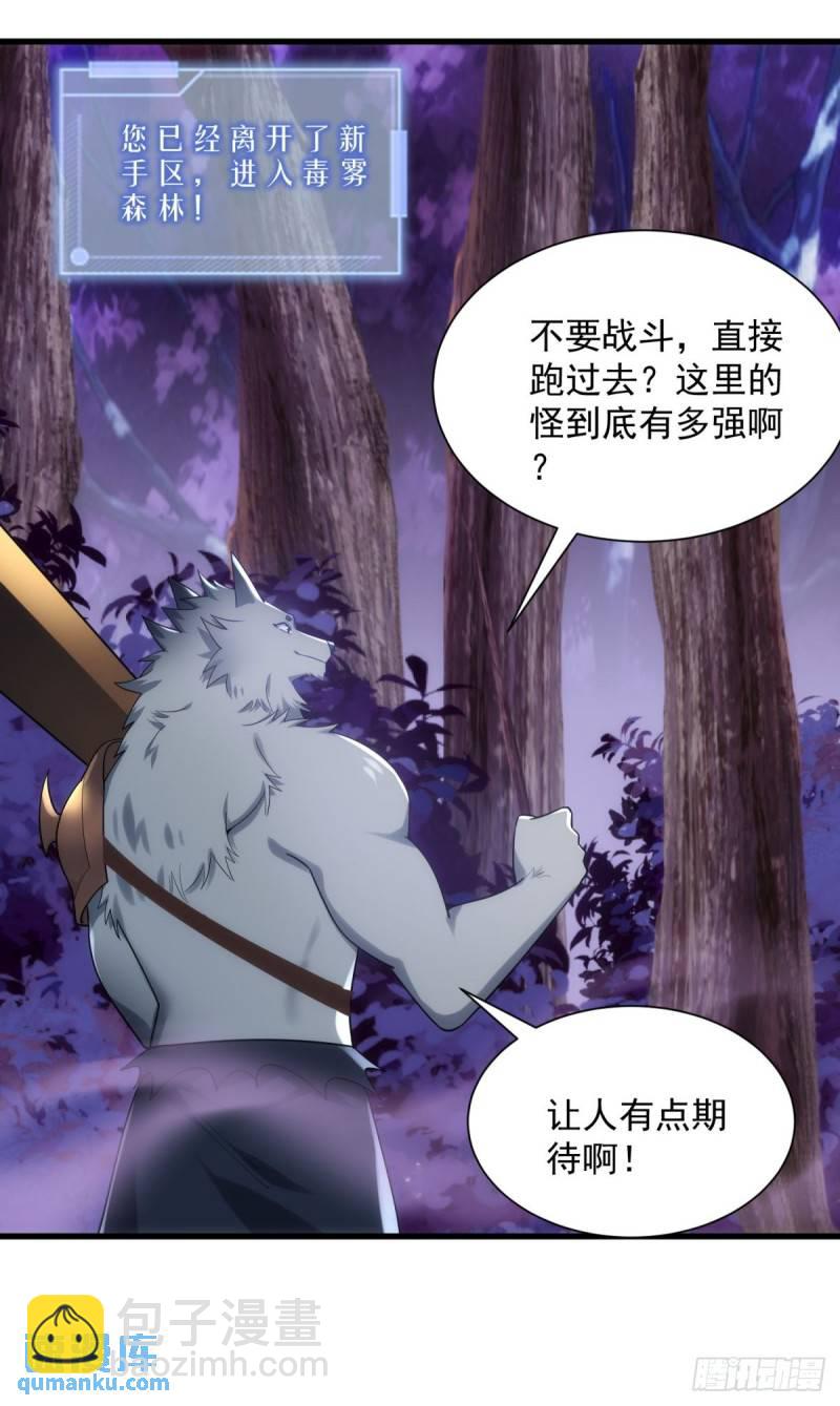 8：毒雾森林-第8话