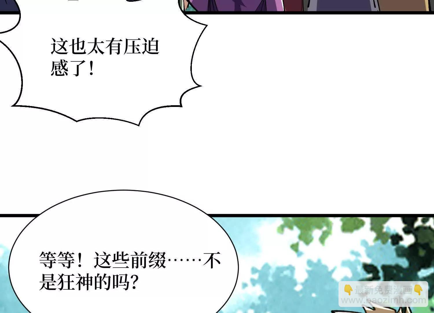 第80回 狂神变野怪(1/2)-第80话