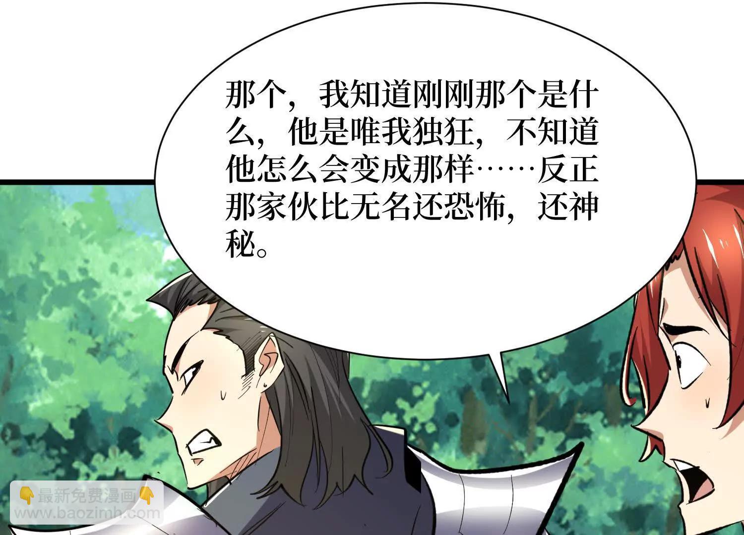 第80回 狂神变野怪(1/2)-第80话