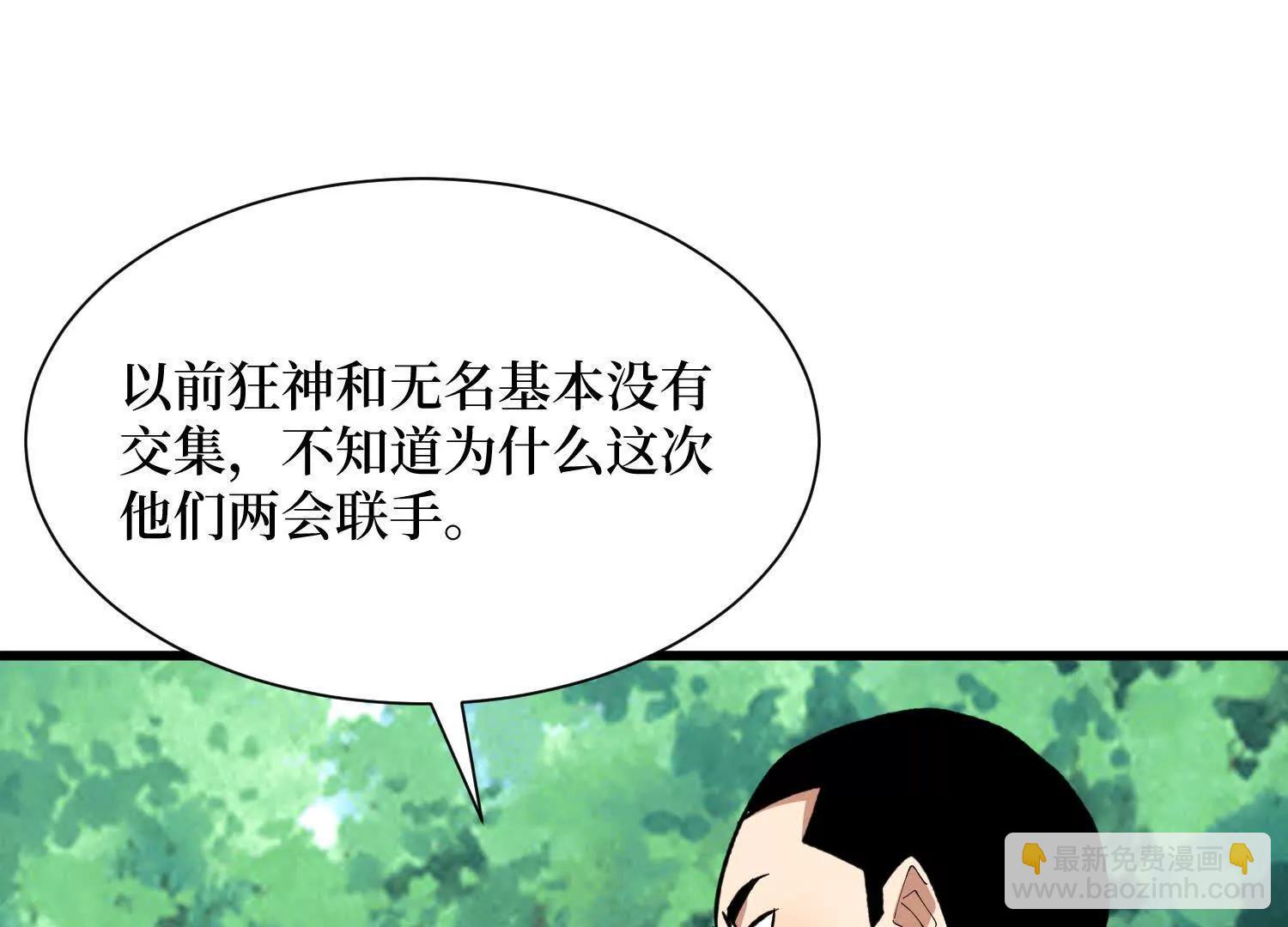 第80回 狂神变野怪(1/2)-第80话