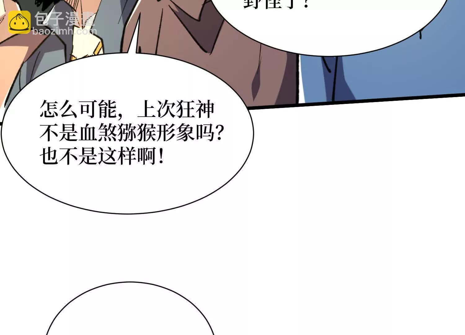 第80回 狂神变野怪(1/2)-第80话