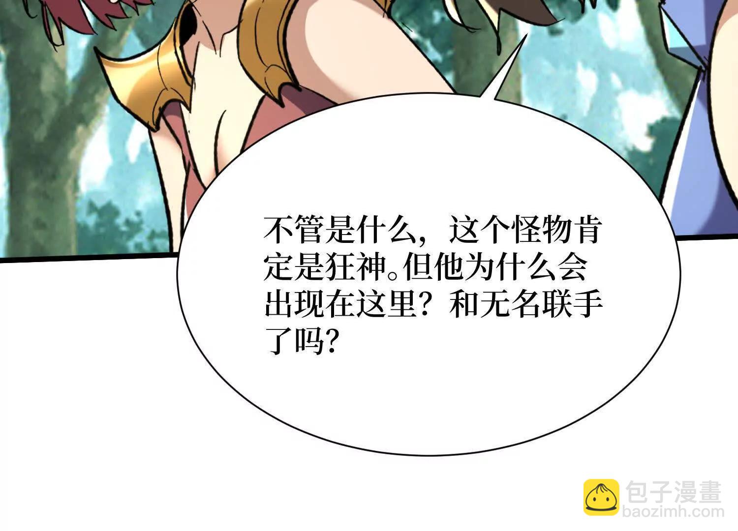 第80回 狂神变野怪(1/2)-第80话