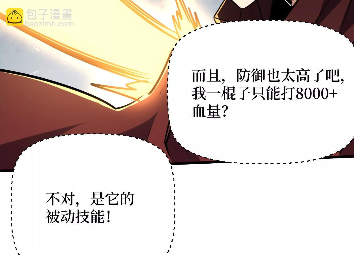 第82回 这boss克我(1/2)-第82话