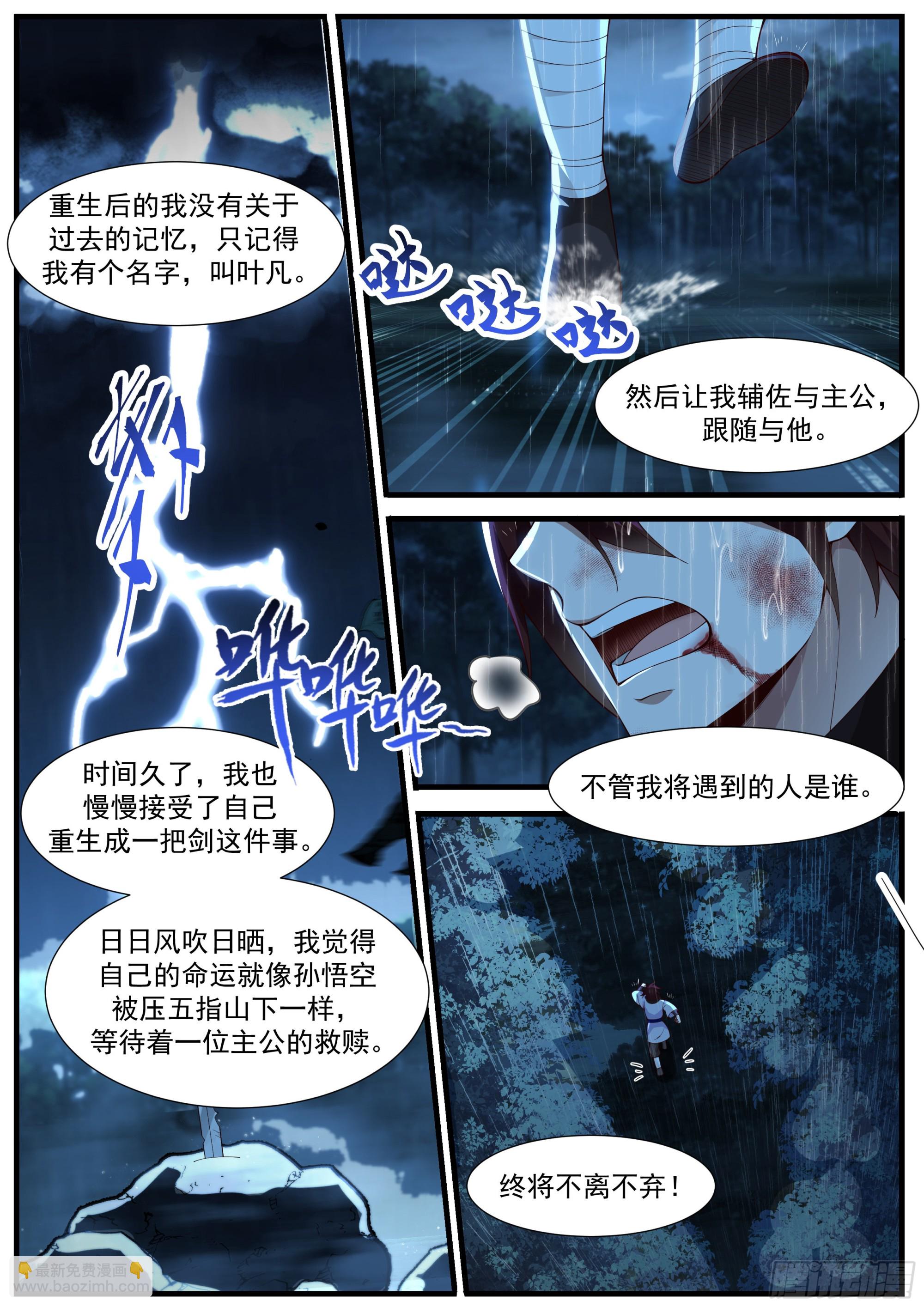 谁是主角-第2话