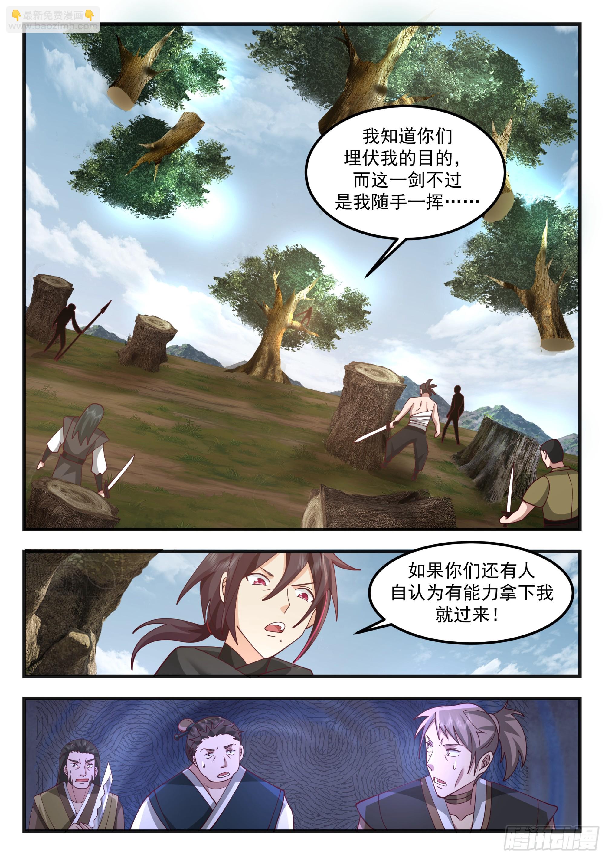 從一把劍開始殺戮進化 - 進階武王！ - 1