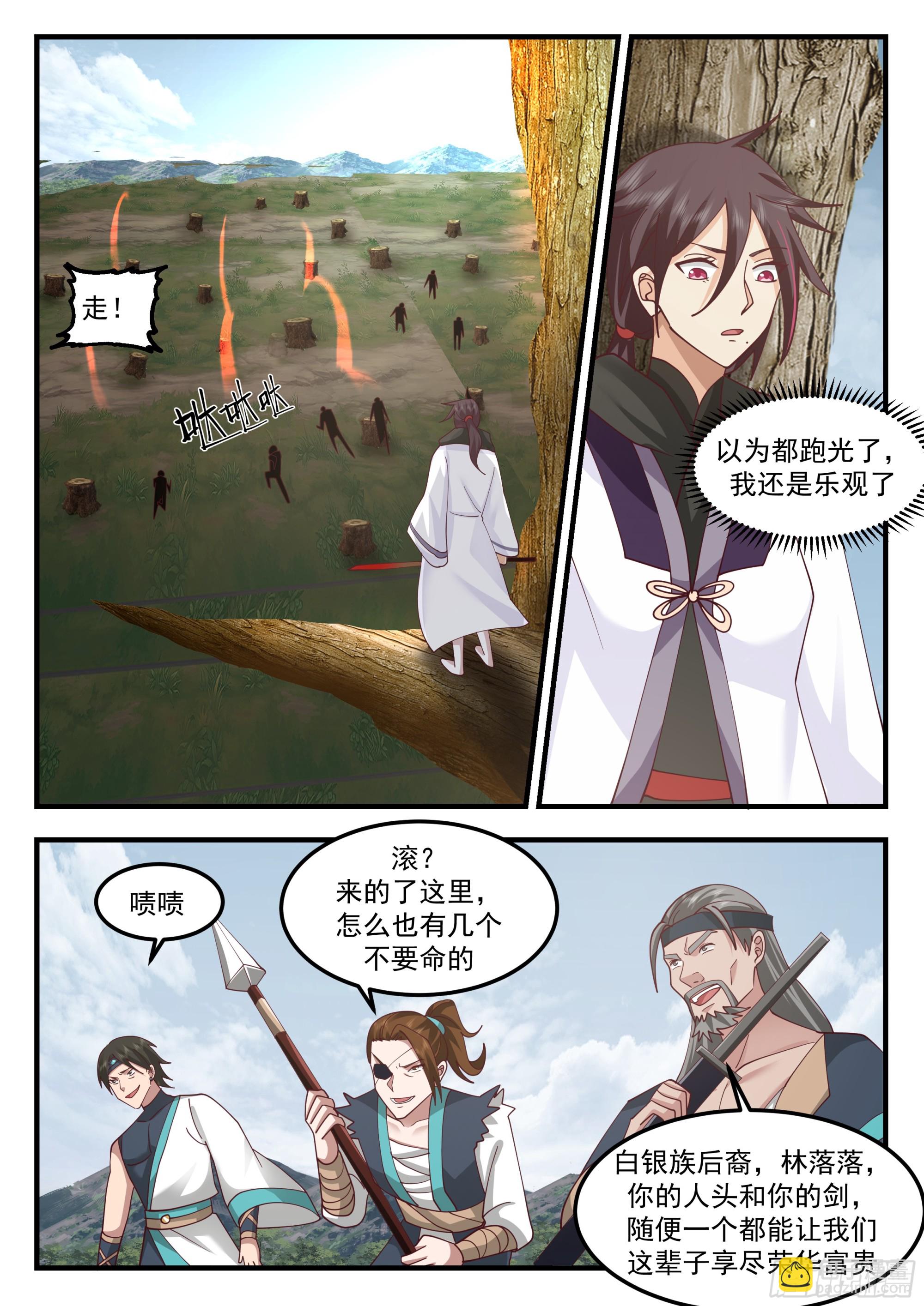 從一把劍開始殺戮進化 - 進階武王！ - 2