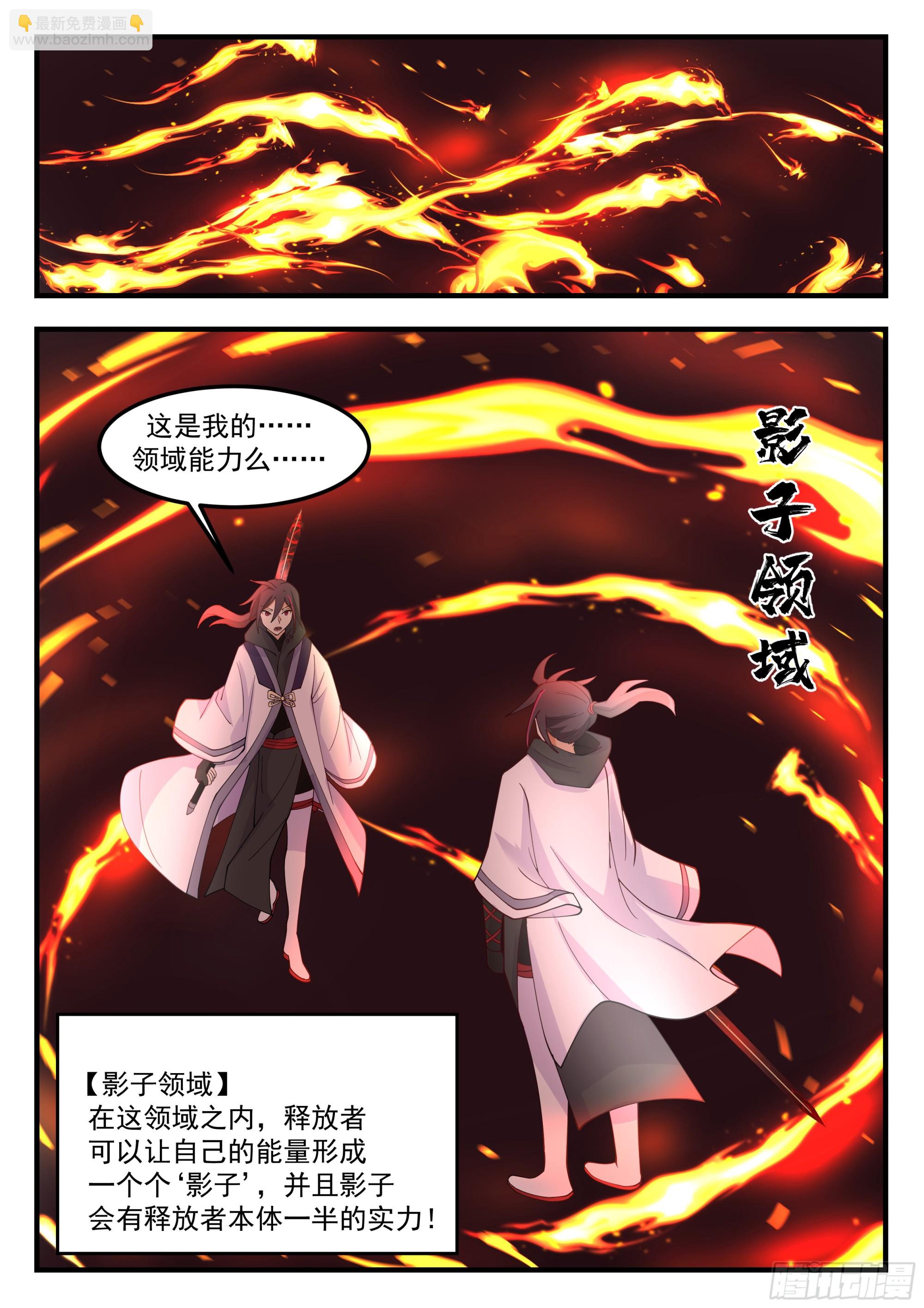 從一把劍開始殺戮進化 - 進階武王！ - 1