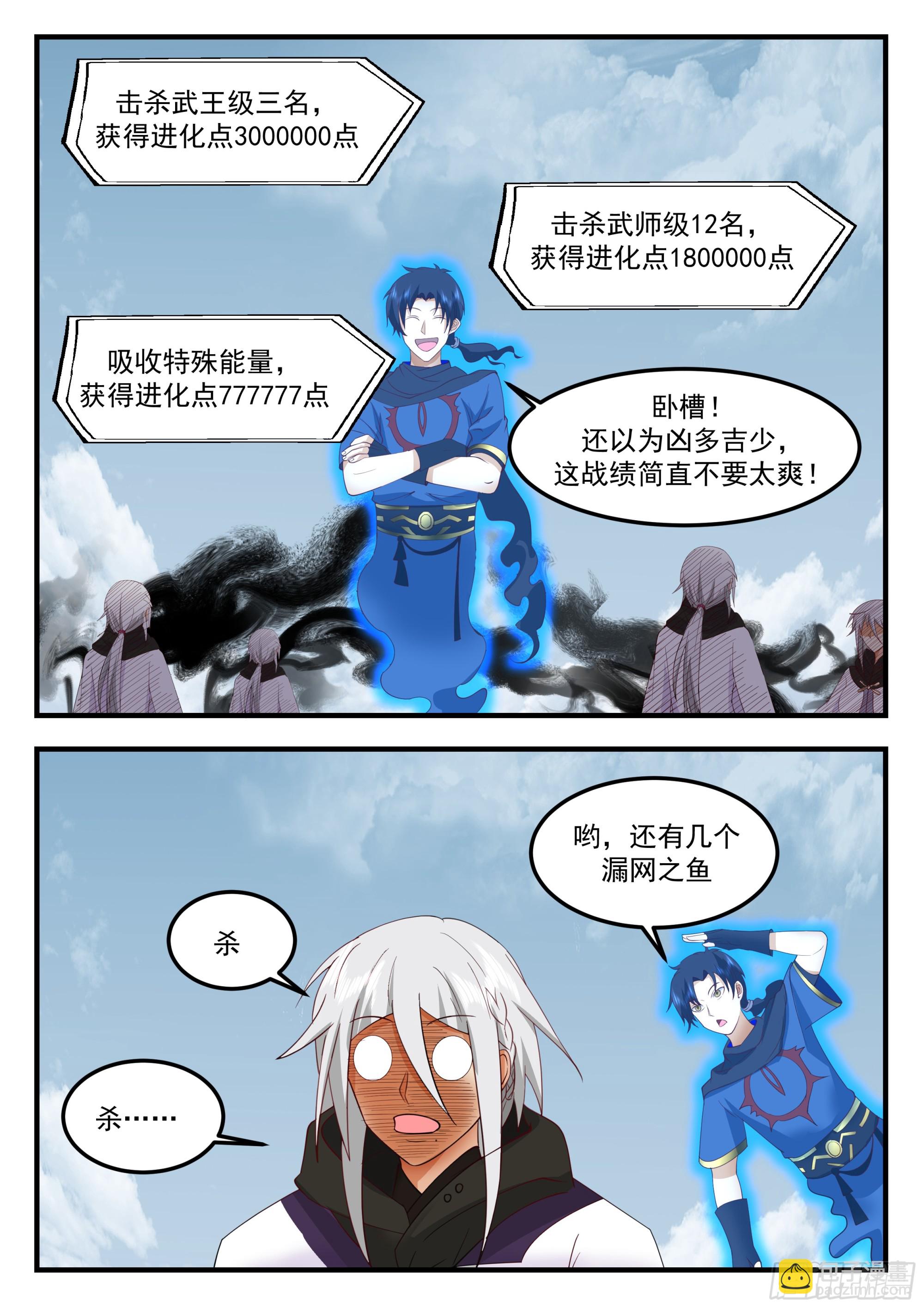 從一把劍開始殺戮進化 - 險被榨乾 - 2