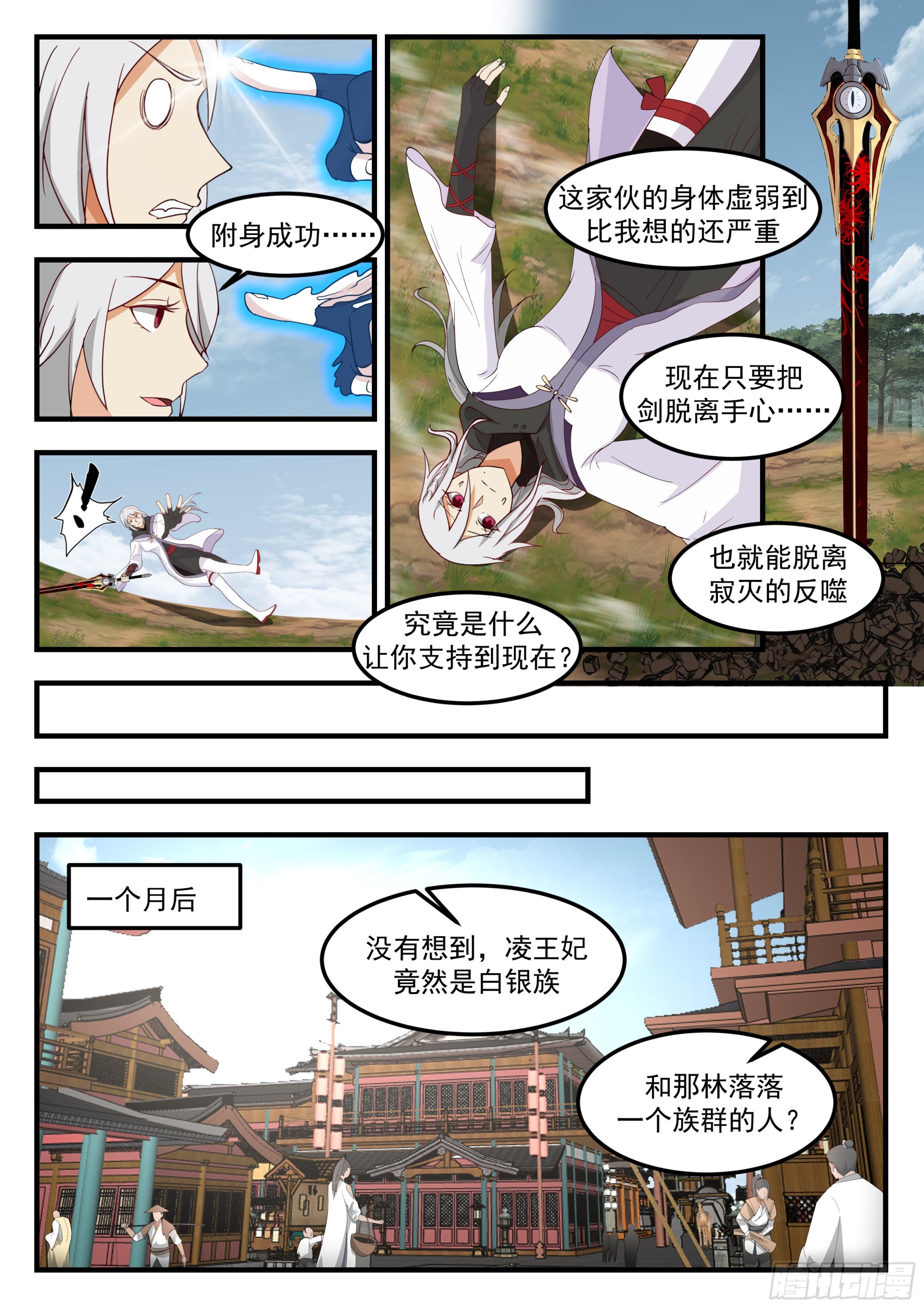 從一把劍開始殺戮進化 - 險被榨乾 - 1