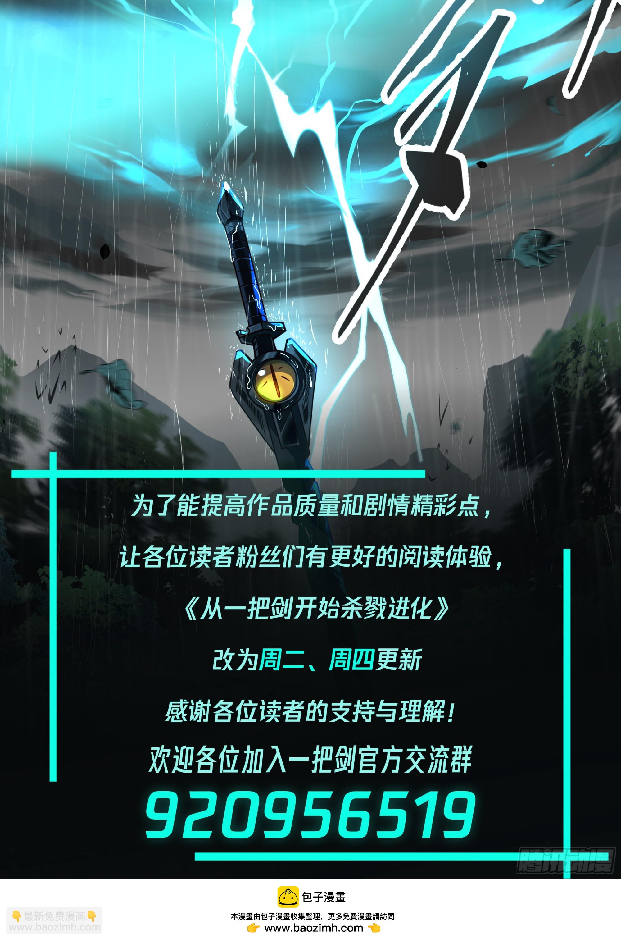 從一把劍開始殺戮進化 - 險被榨乾 - 2