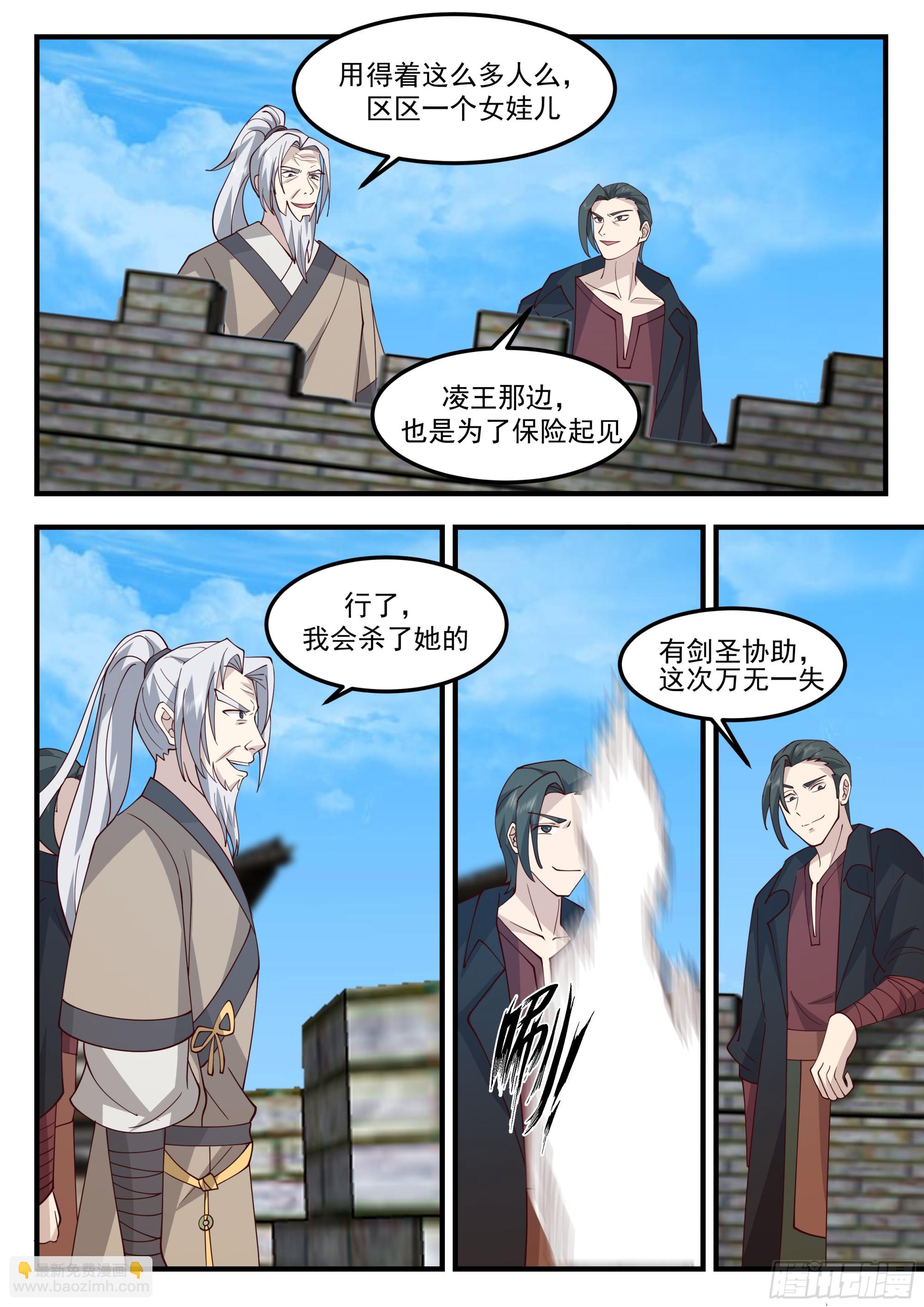 剑圣歇尔克-第106话