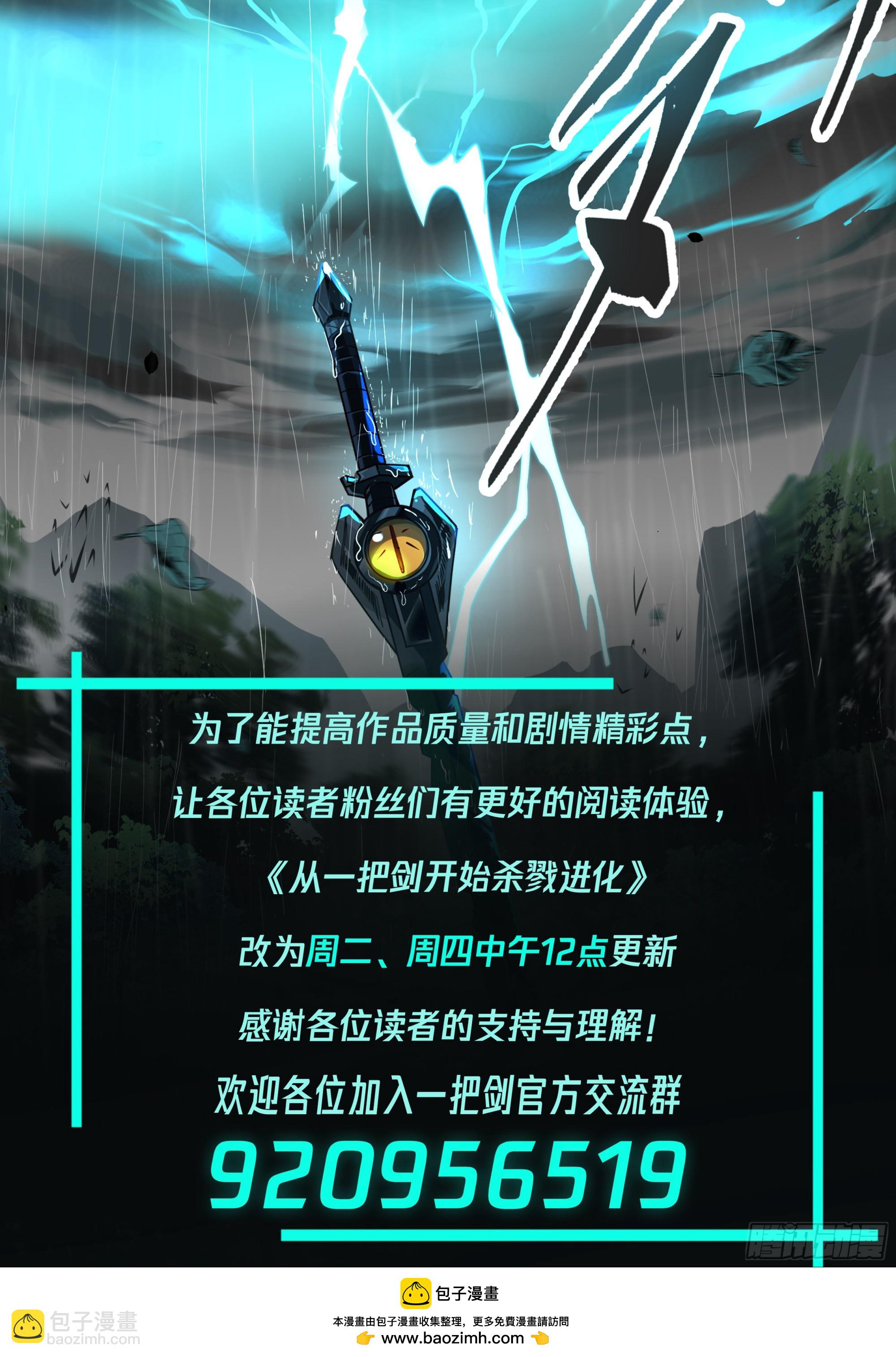從一把劍開始殺戮進化 - 寂滅之勢 - 2