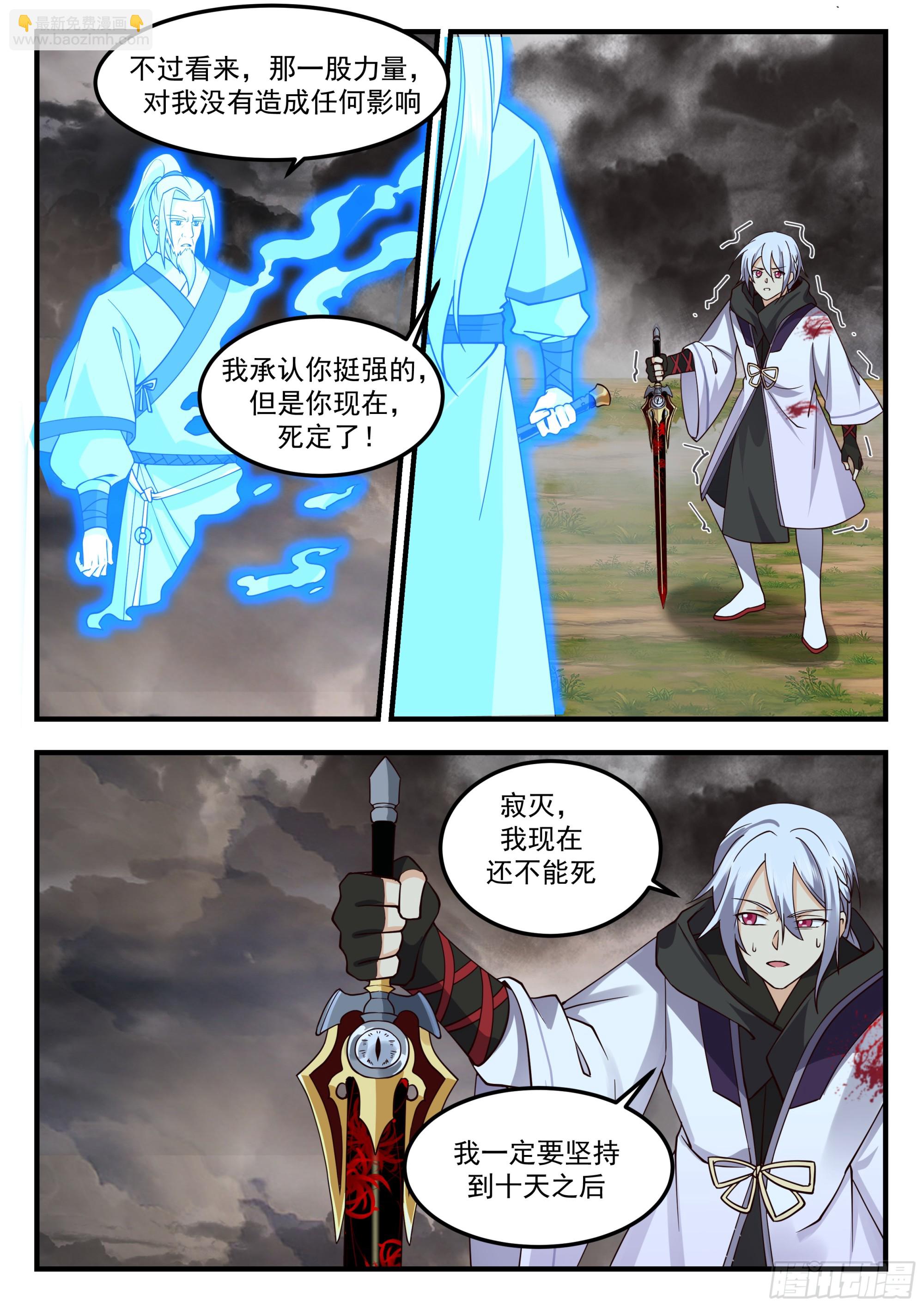 從一把劍開始殺戮進化 - 寂滅之勢 - 2
