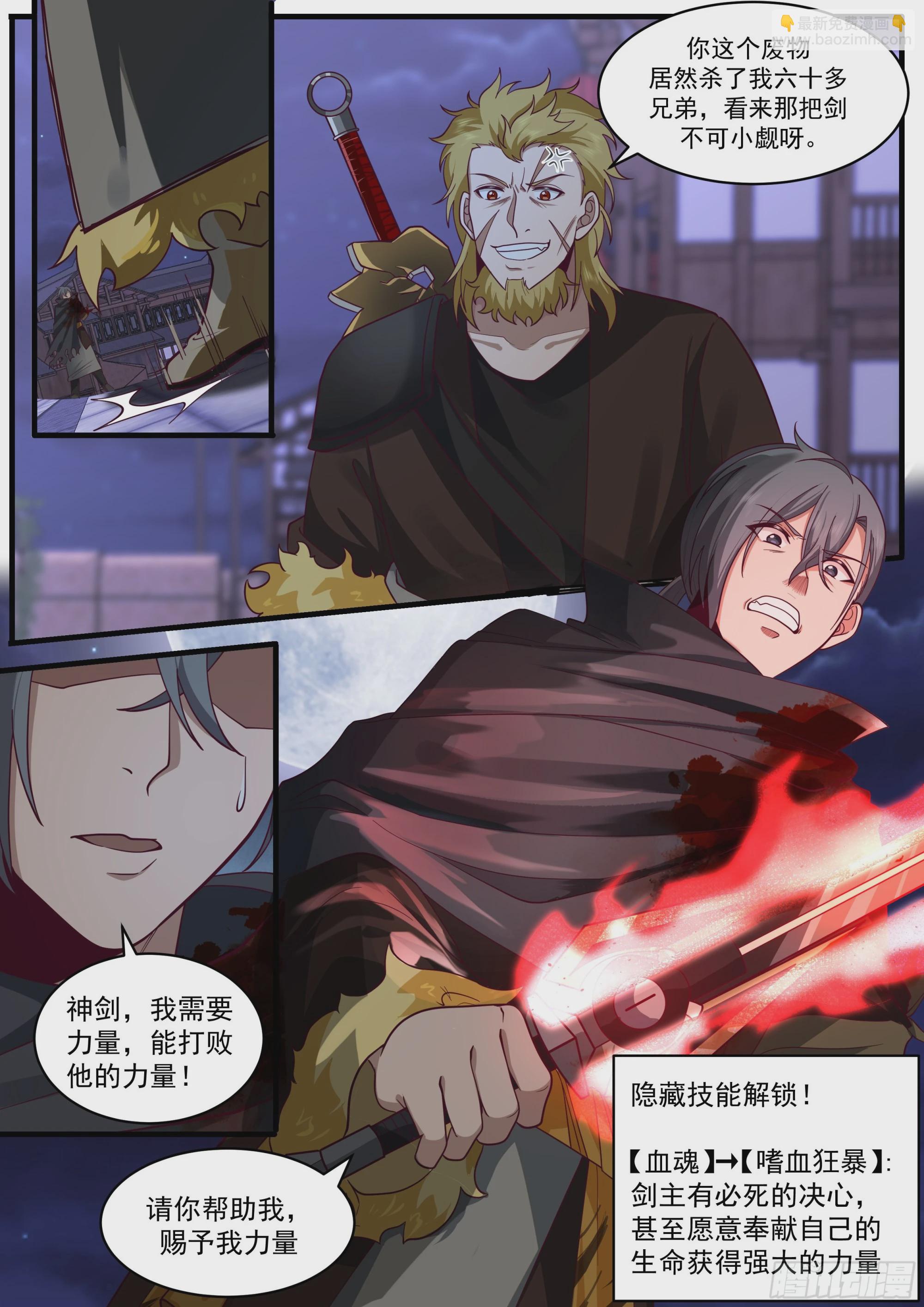 必死的决心-第12话