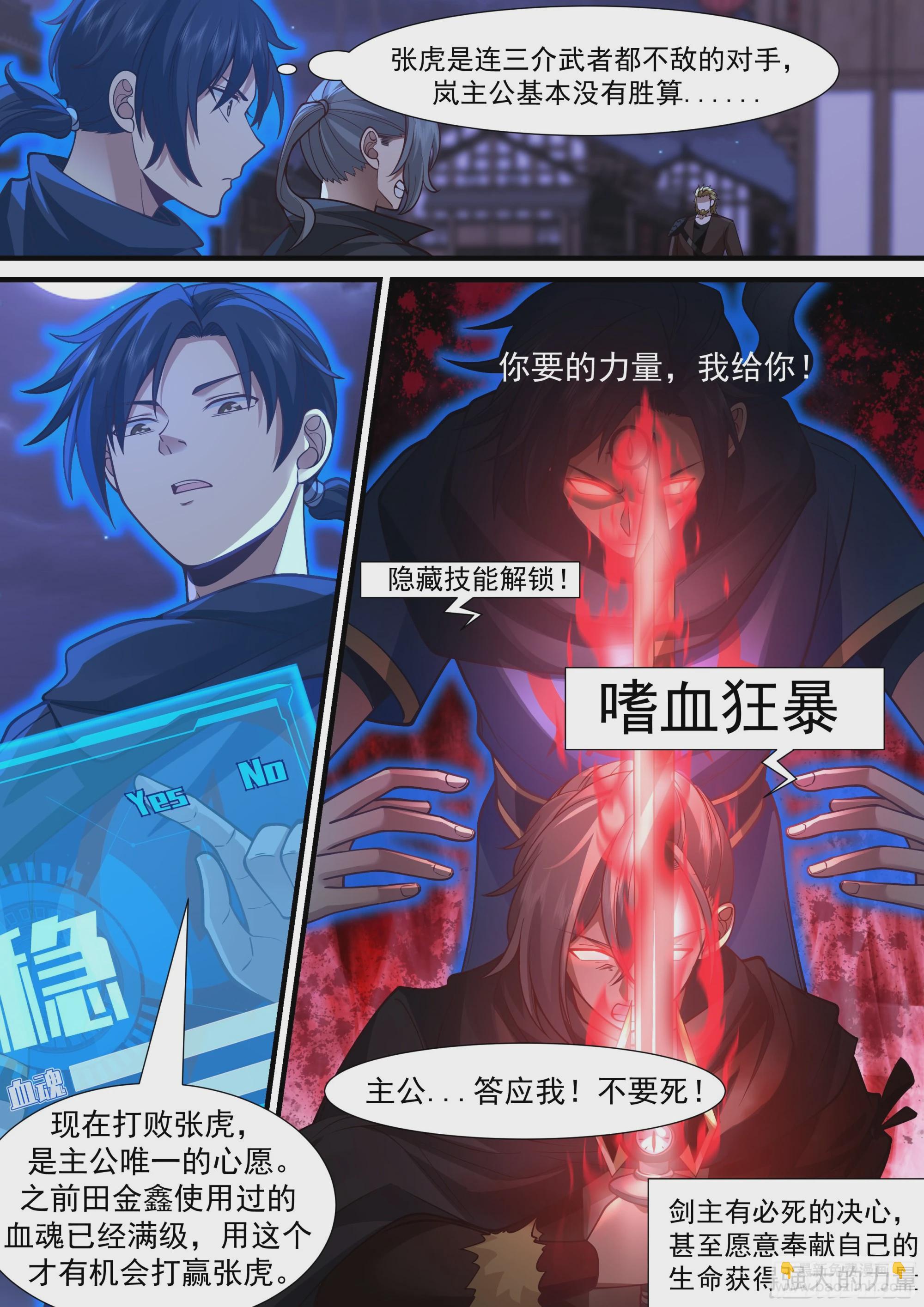 必死的决心-第12话