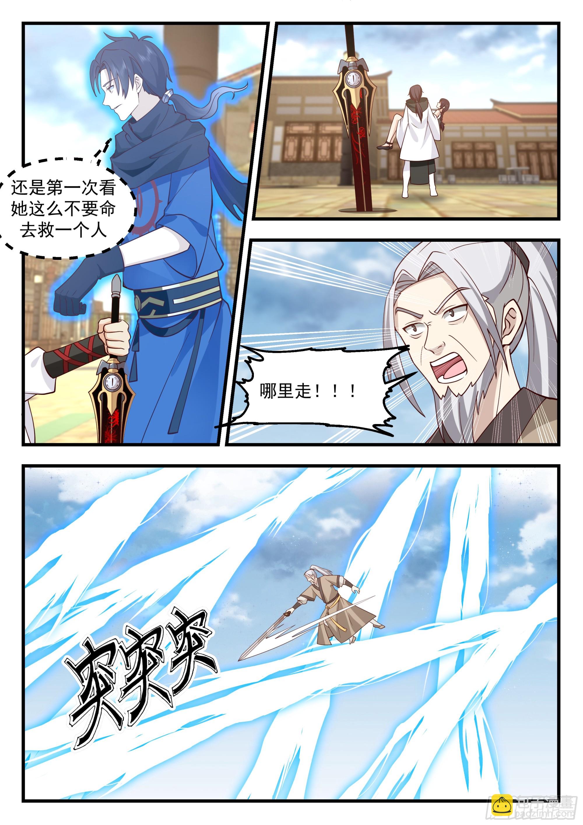從一把劍開始殺戮進化 - 112 終結即是開始 - 2
