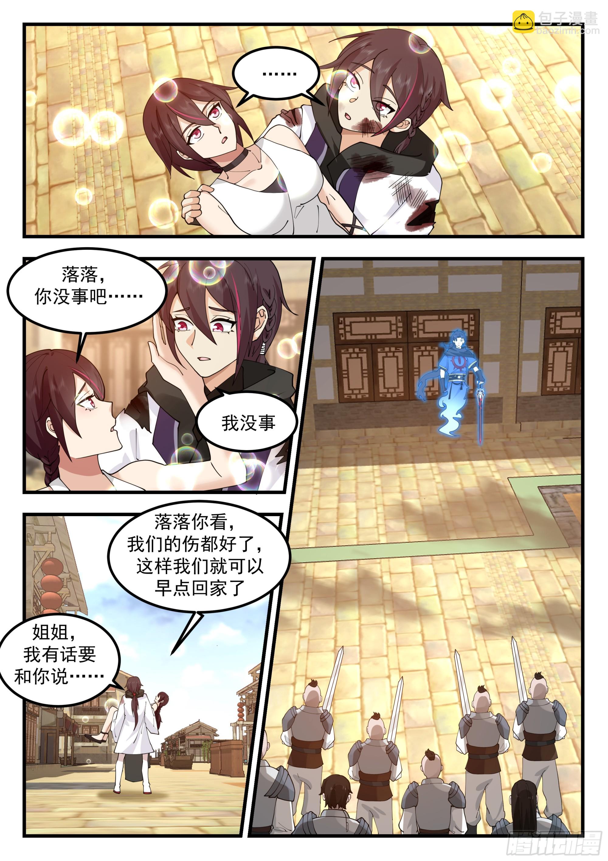 從一把劍開始殺戮進化 - 112 終結即是開始 - 2