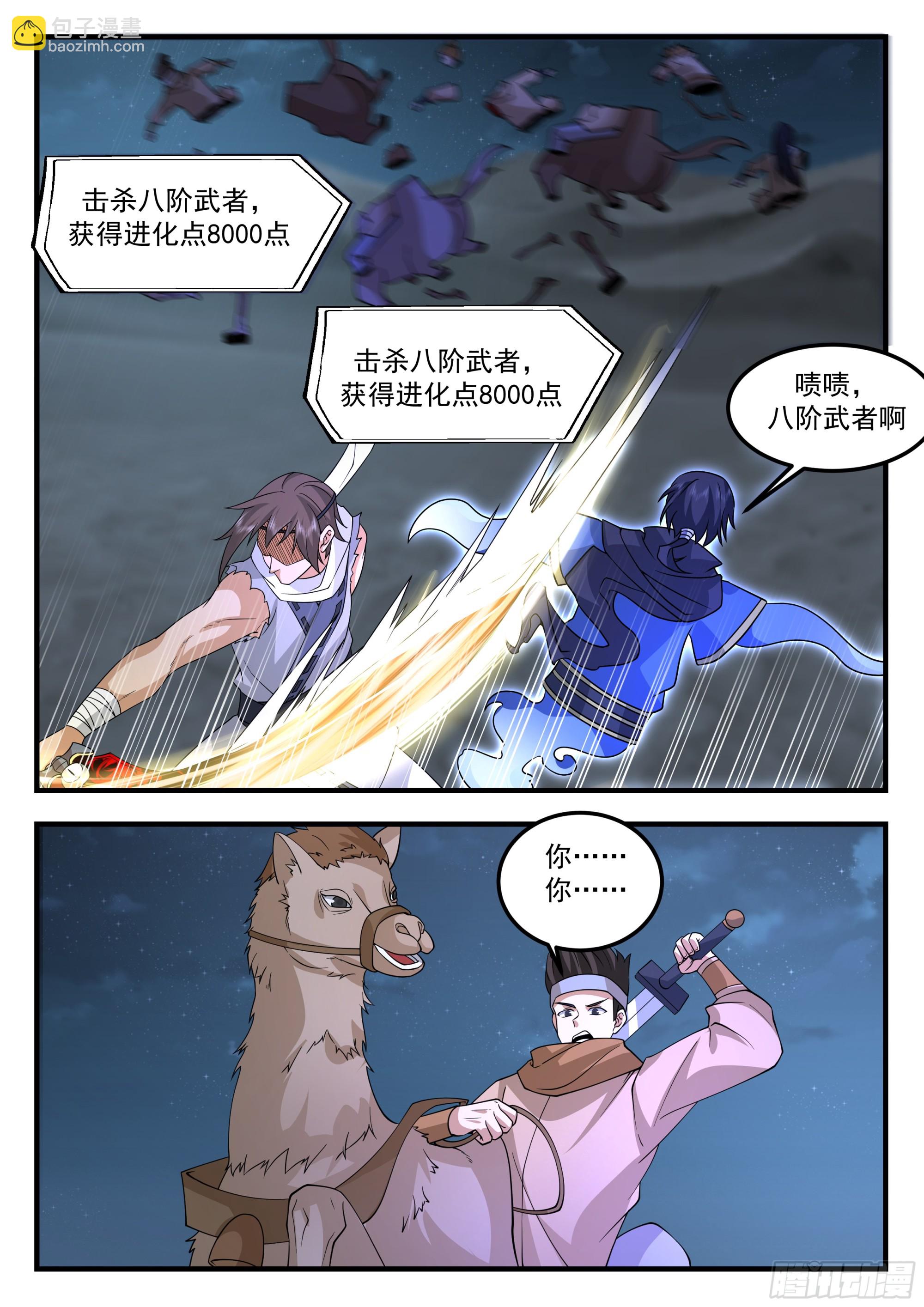 從一把劍開始殺戮進化 - 114 新劍主：周華超 - 2