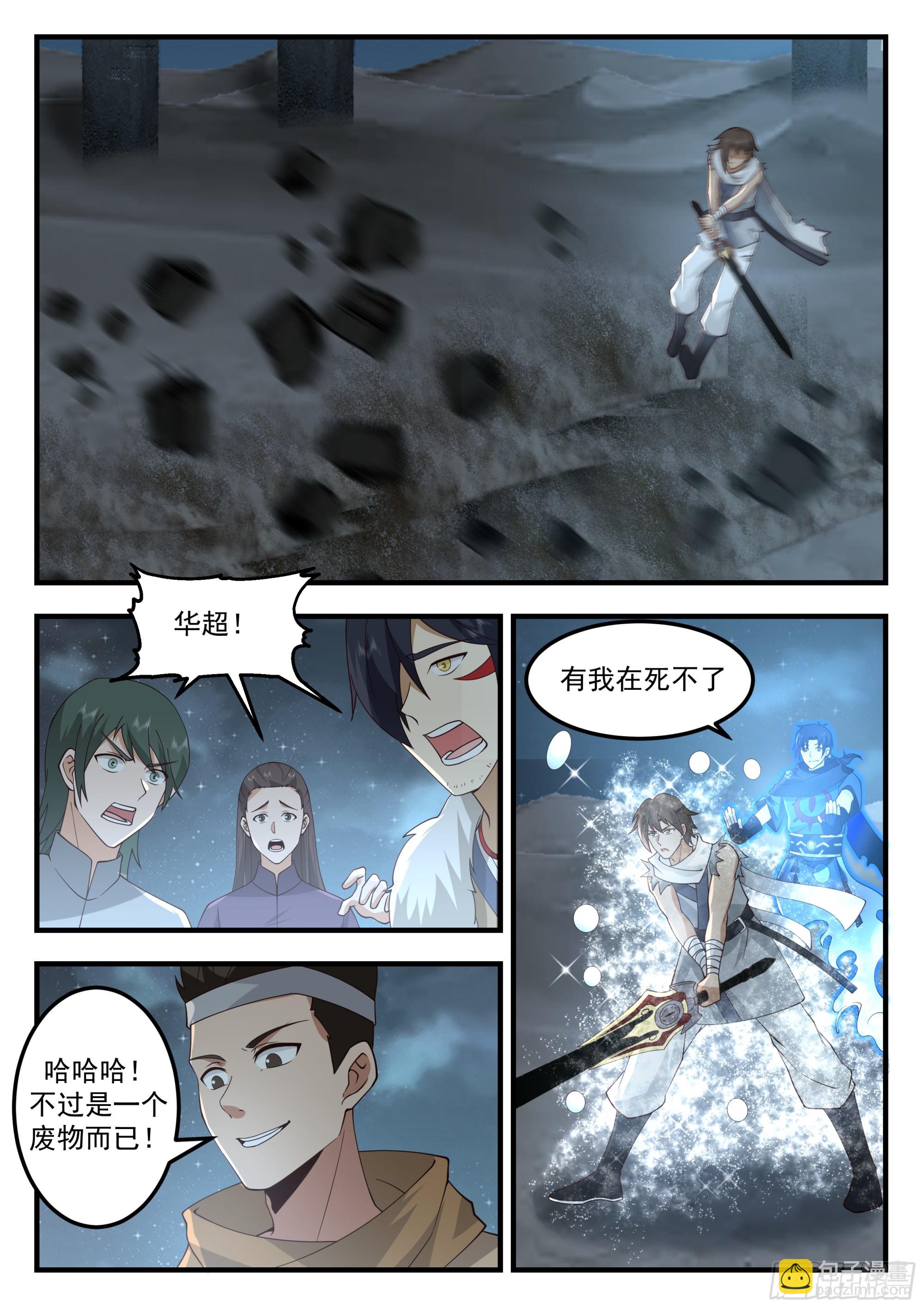 從一把劍開始殺戮進化 - 114 新劍主：周華超 - 1