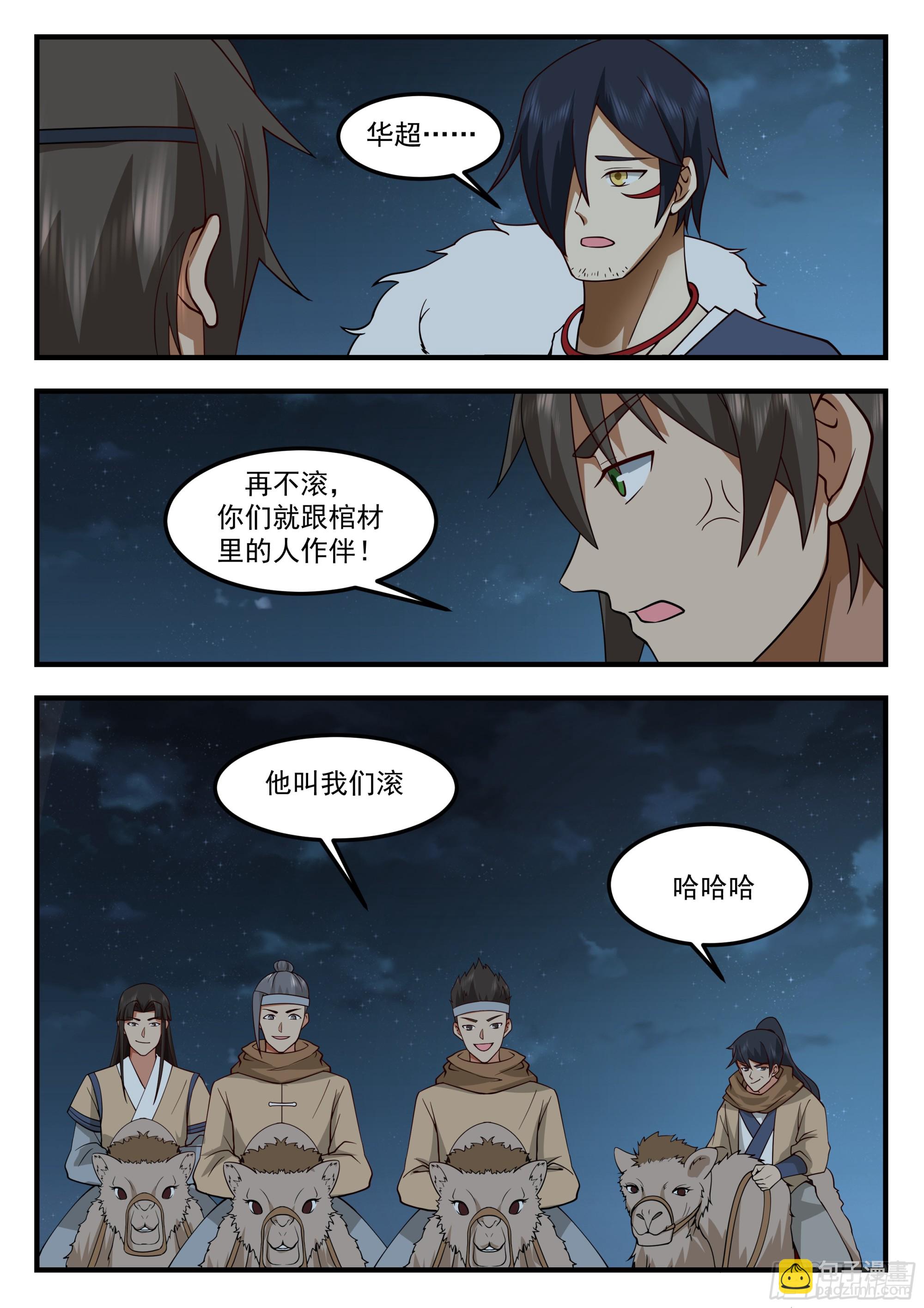 從一把劍開始殺戮進化 - 114 新劍主：周華超 - 3