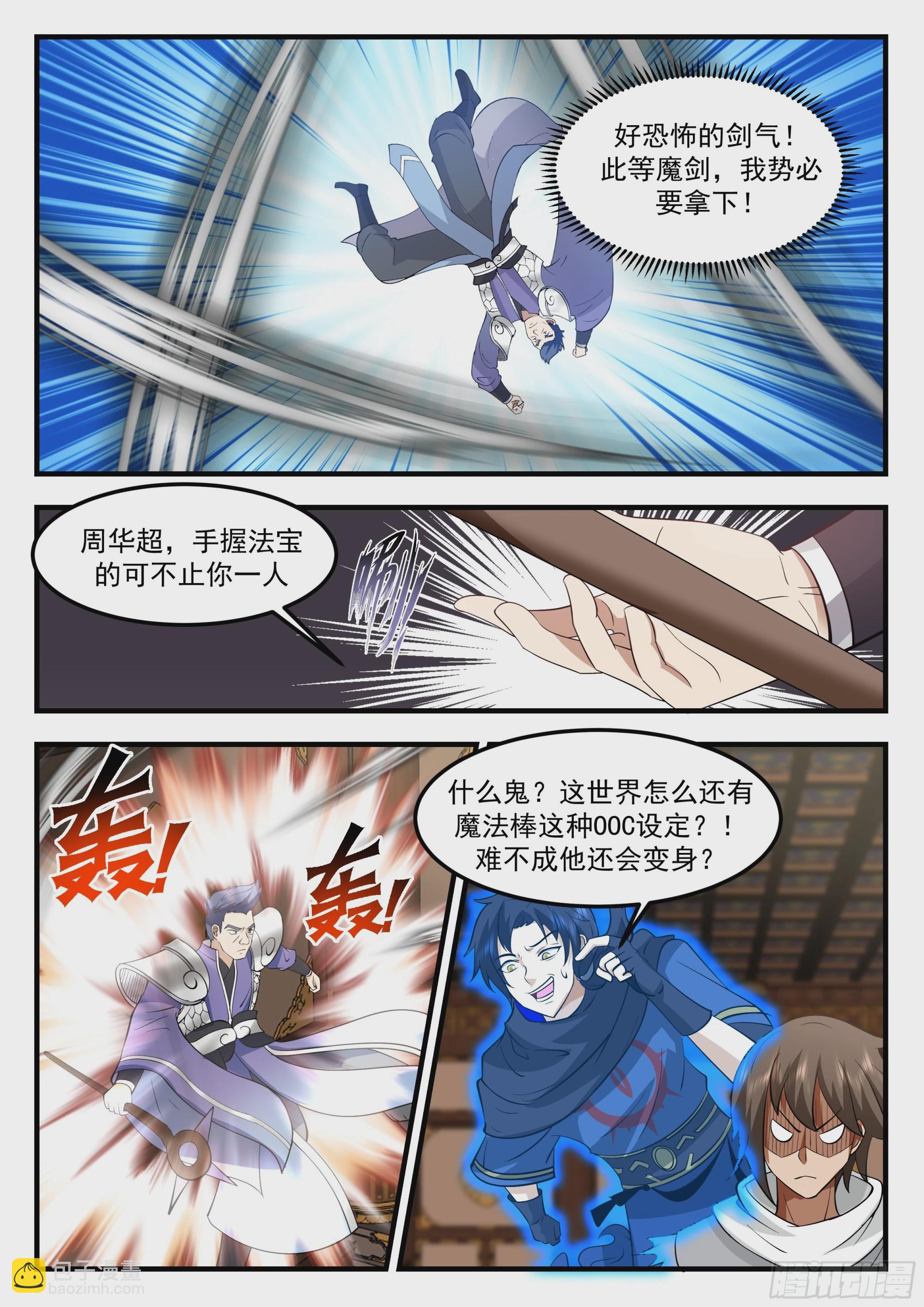 從一把劍開始殺戮進化 - 116 大戰魔法棒 - 1