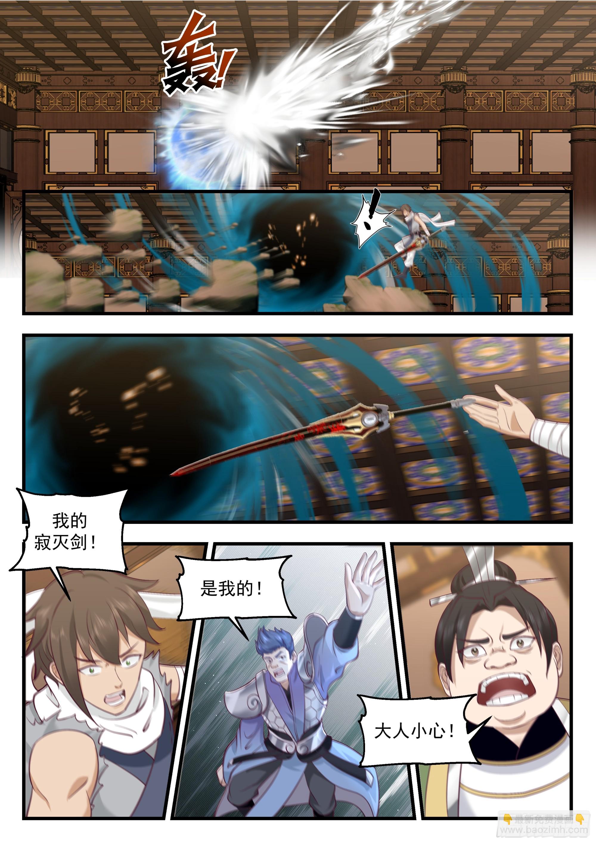 從一把劍開始殺戮進化 - 116 大戰魔法棒 - 3