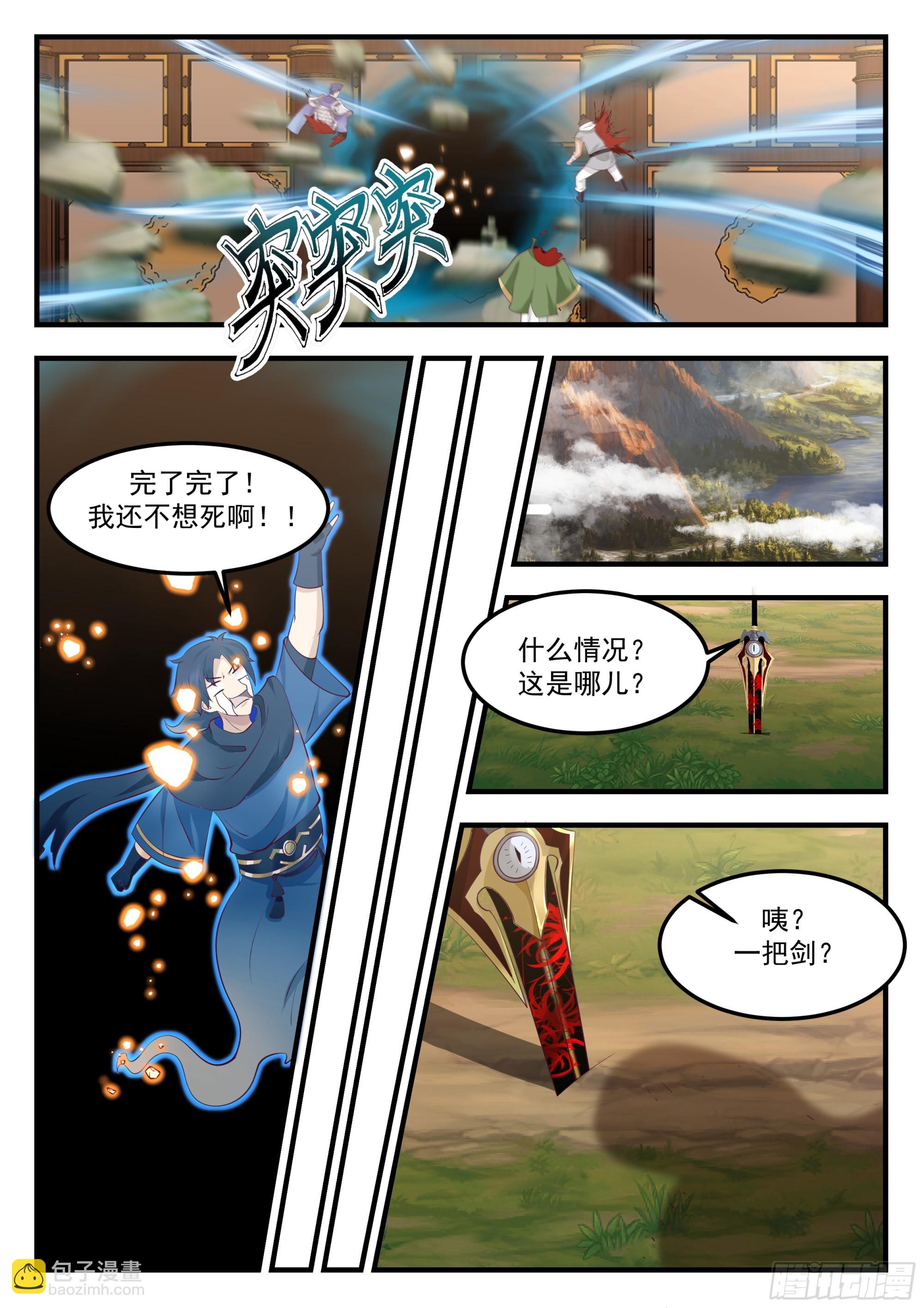 從一把劍開始殺戮進化 - 116 大戰魔法棒 - 1