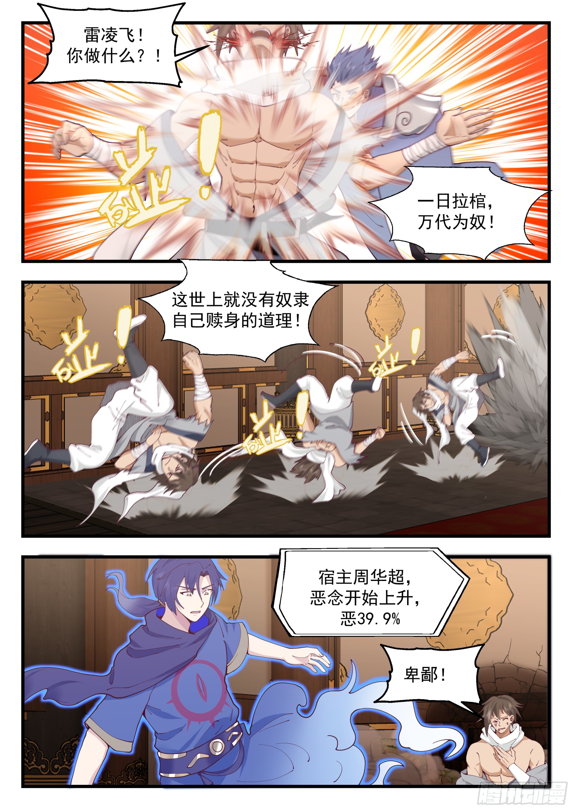 從一把劍開始殺戮進化 - 116 大戰魔法棒 - 2