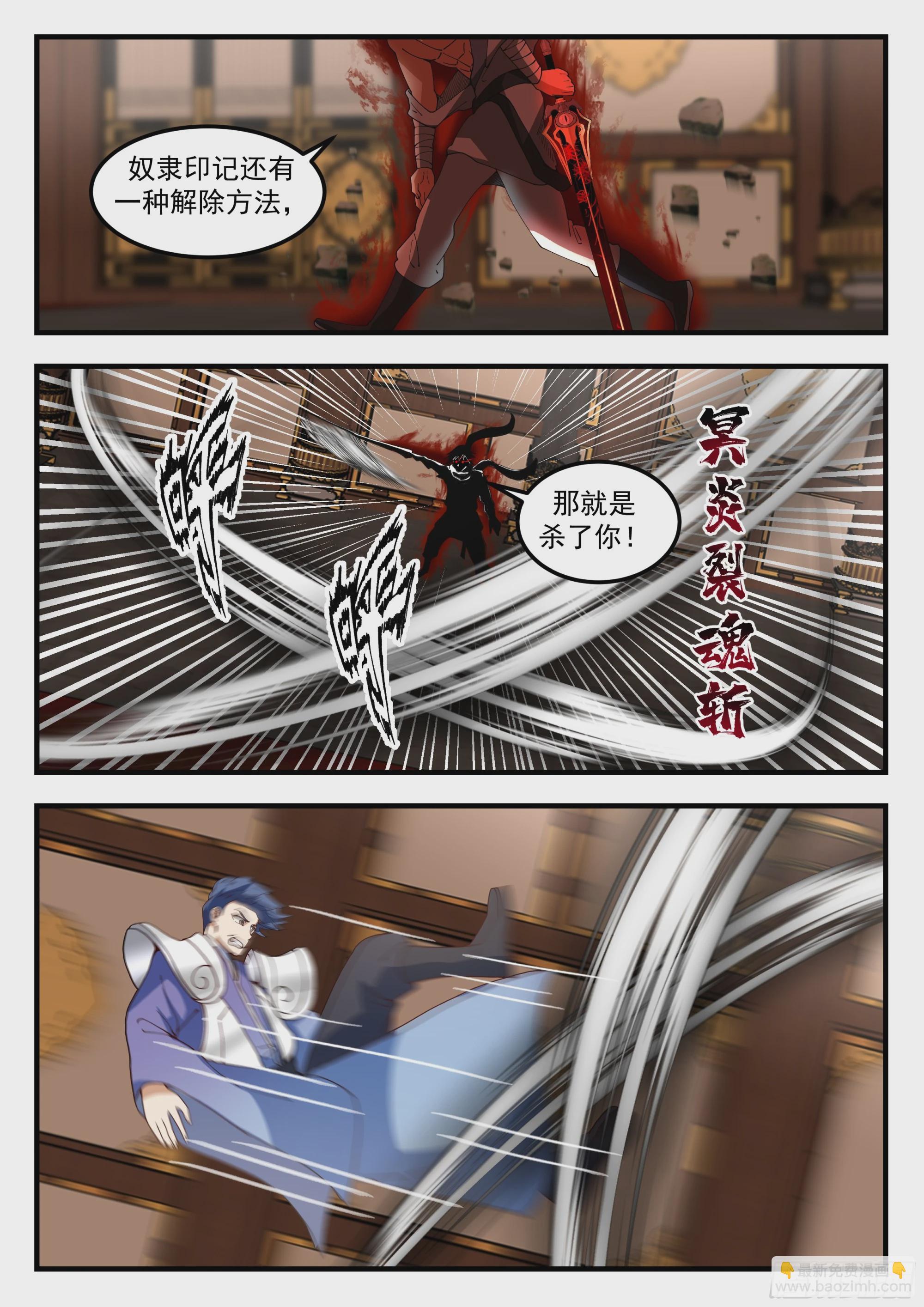 從一把劍開始殺戮進化 - 116 大戰魔法棒 - 3