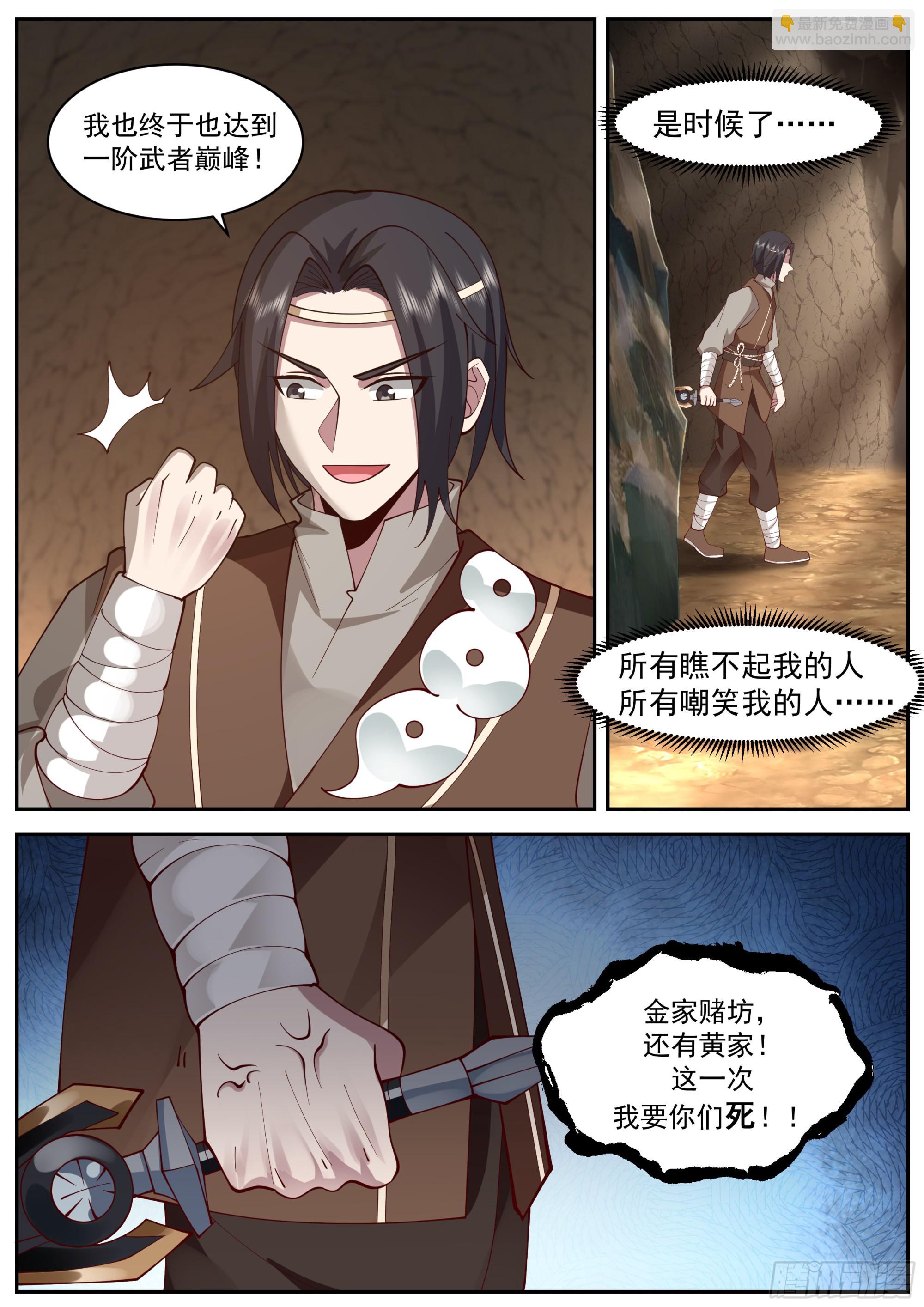 硬气的窝囊废-第14话