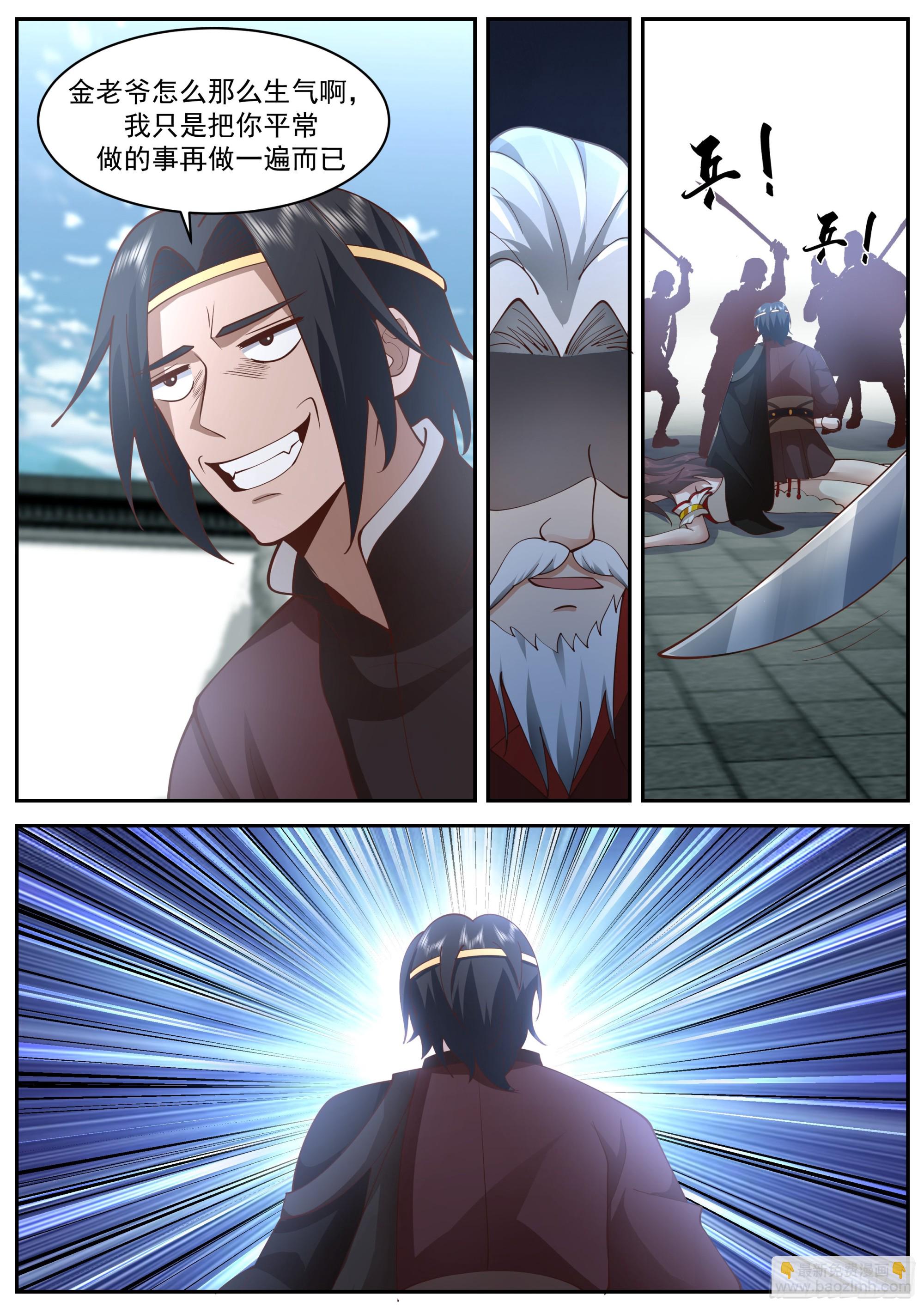 马宏浒的报复-第16话