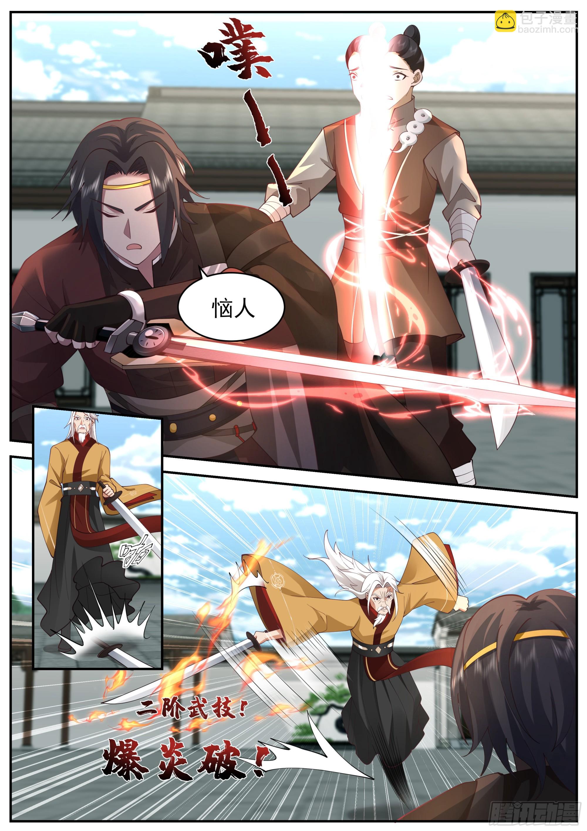 马宏浒的报复-第16话