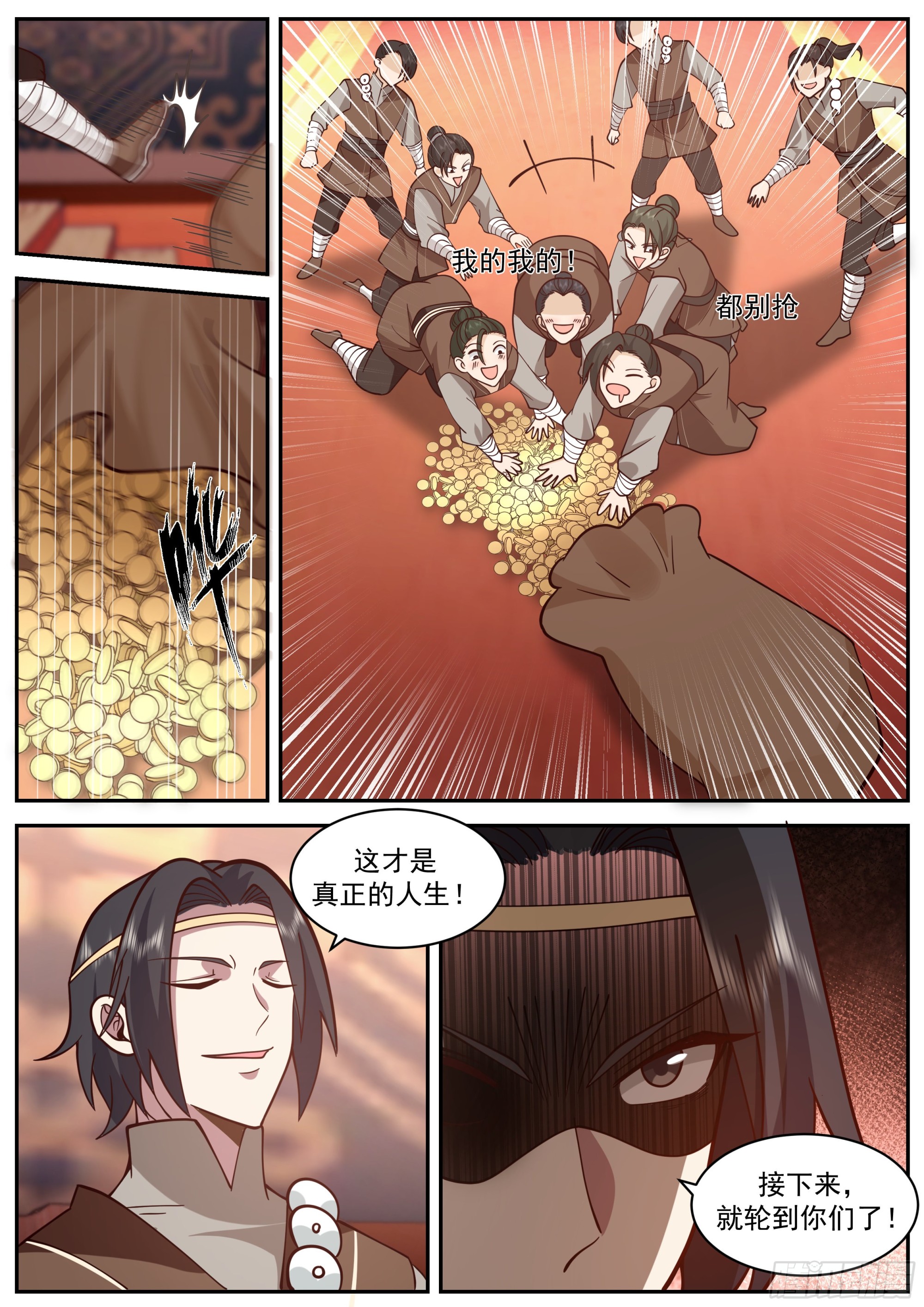 马宏浒的报复-第16话