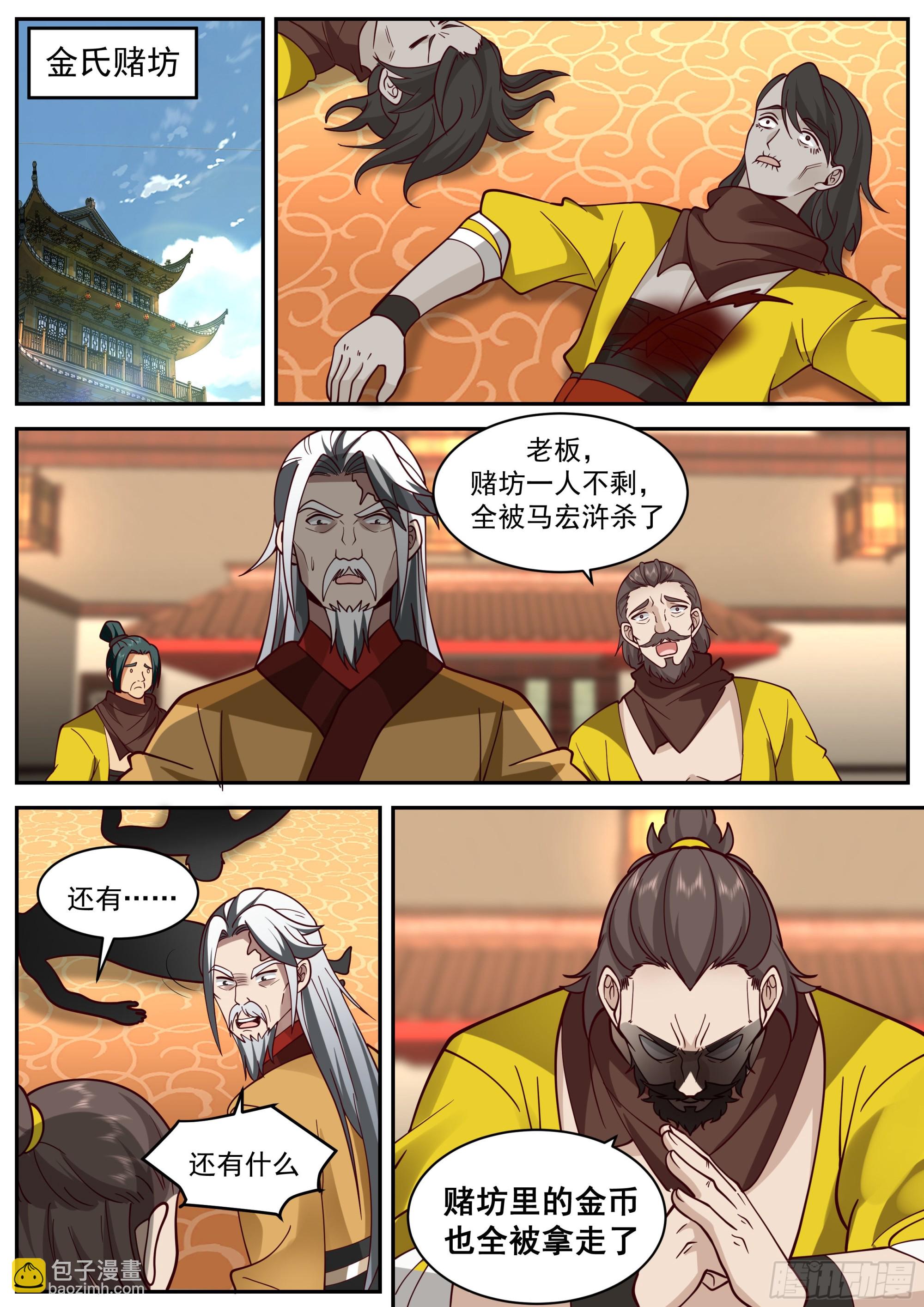 马宏浒的报复-第16话