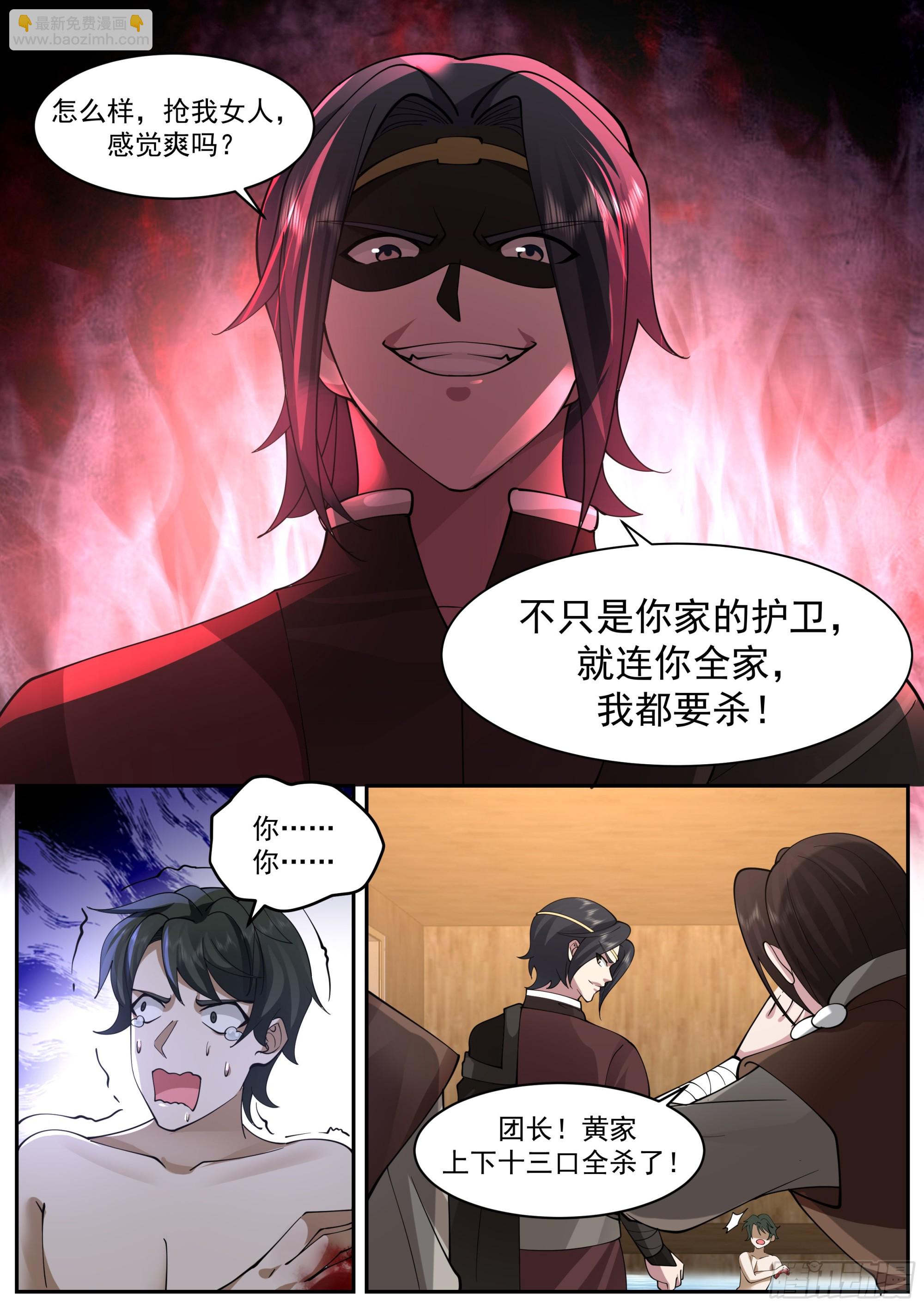 黄家灭门-第18话