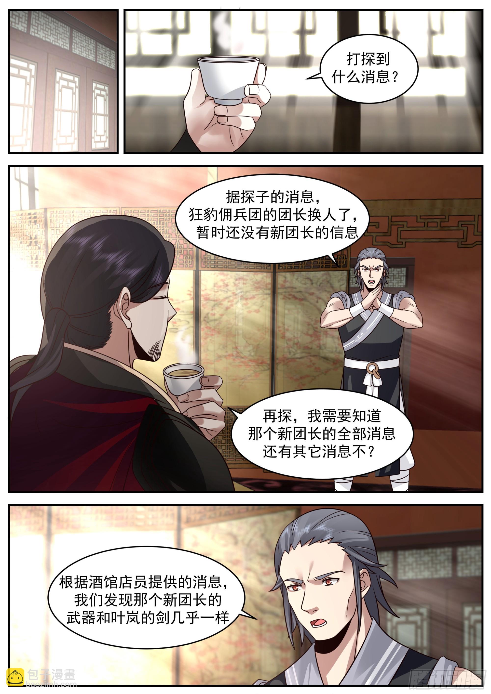 黄家灭门-第18话