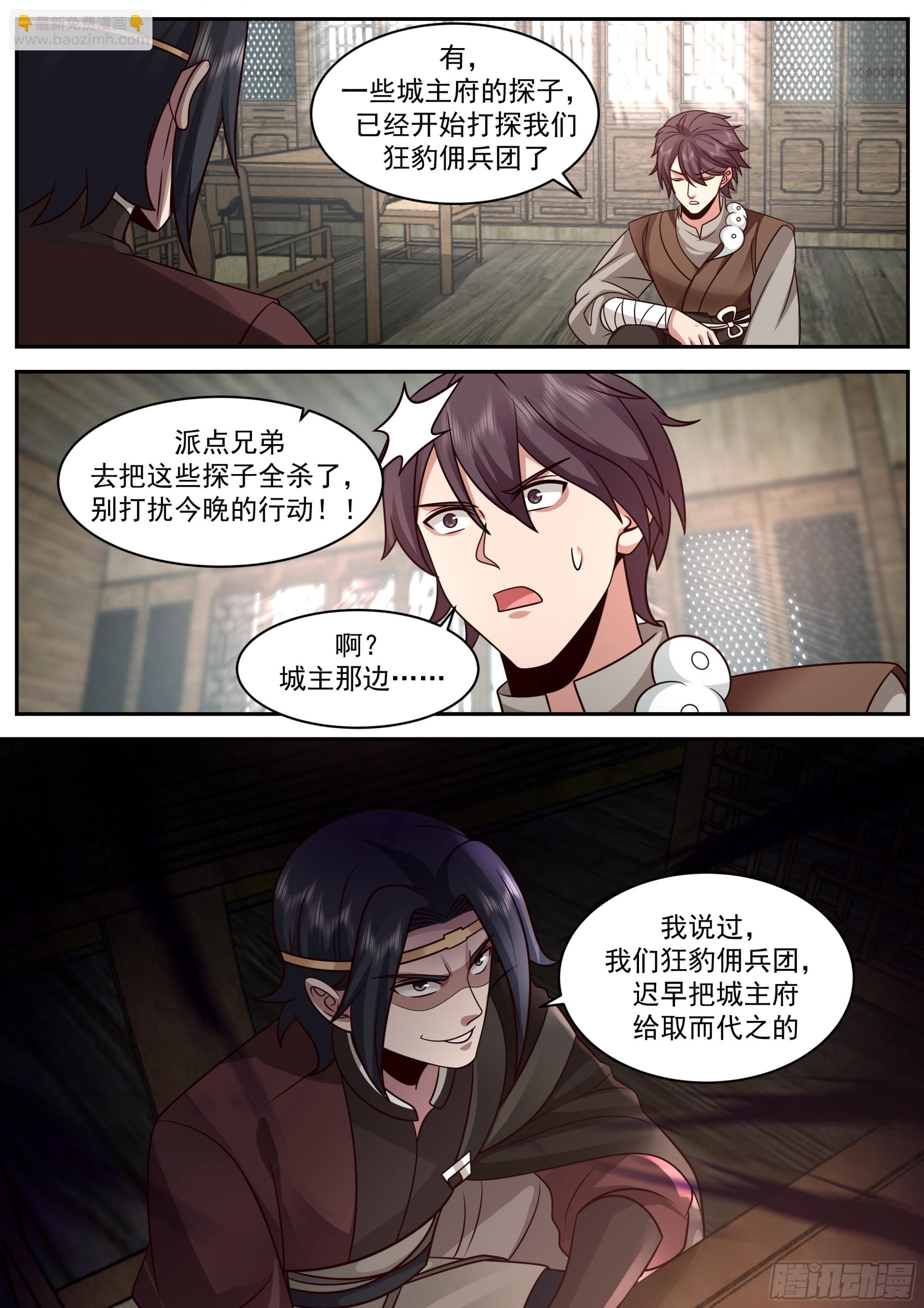 黄家灭门-第18话