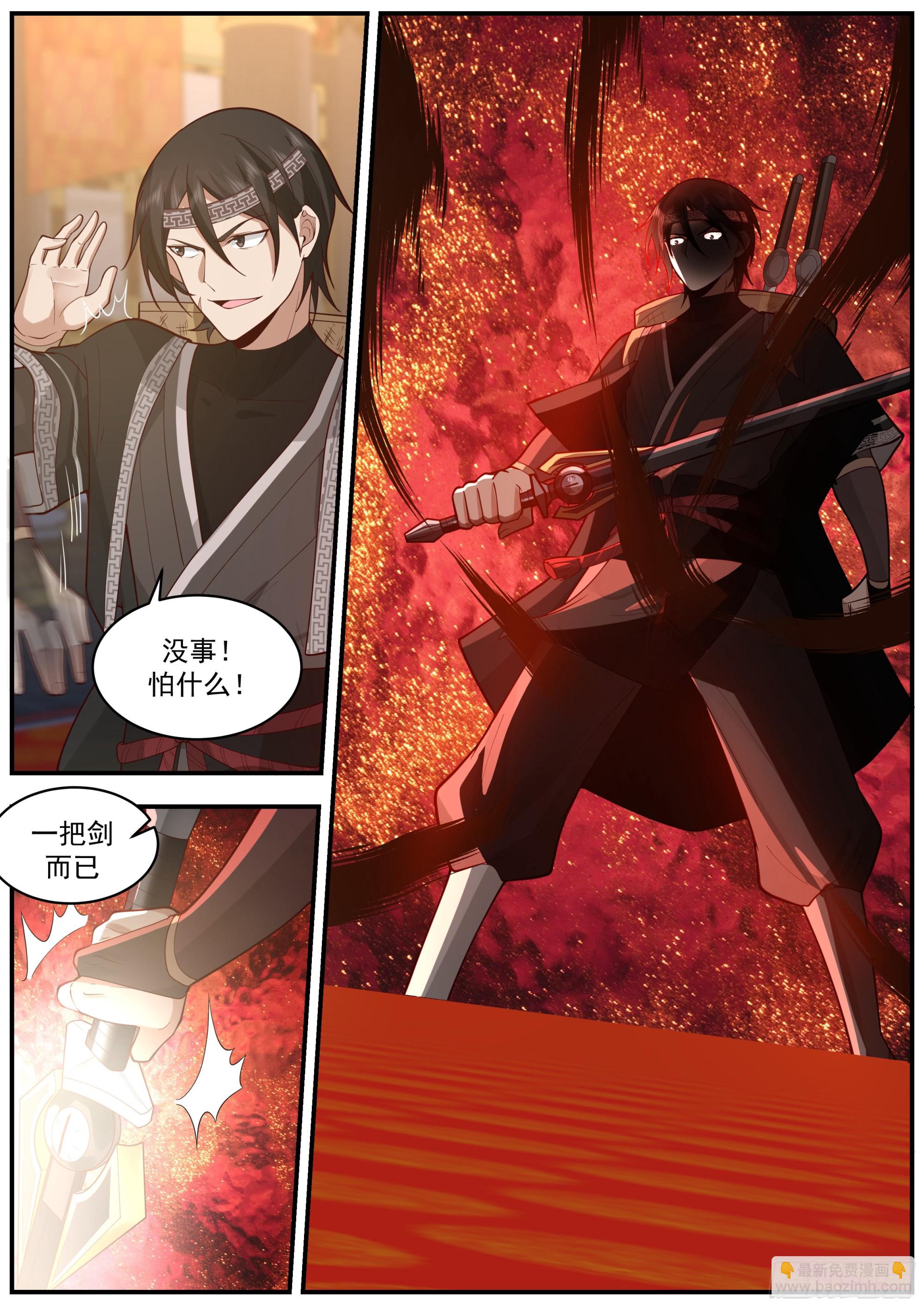 不一般的剑-第20话
