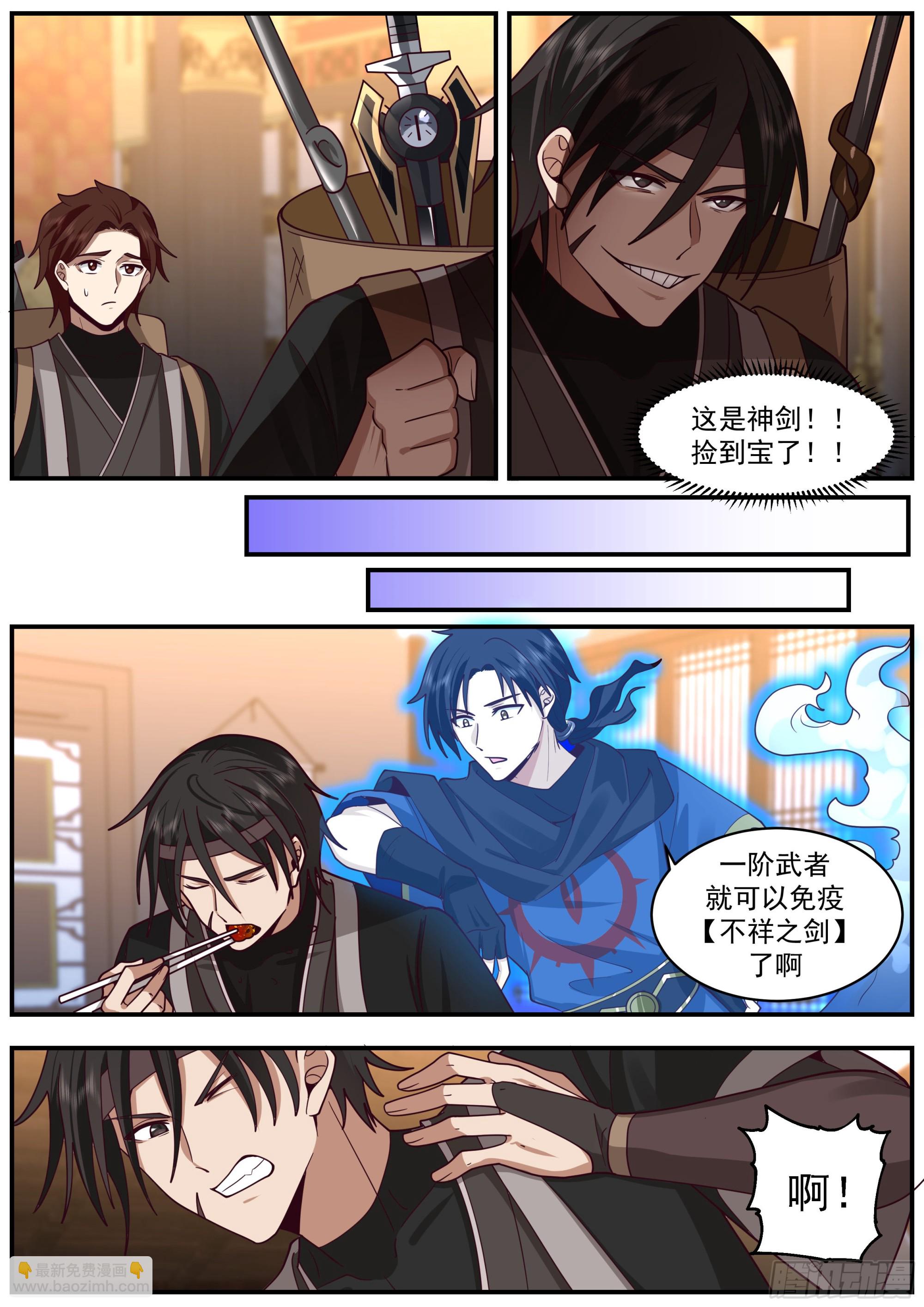 不一般的剑-第20话