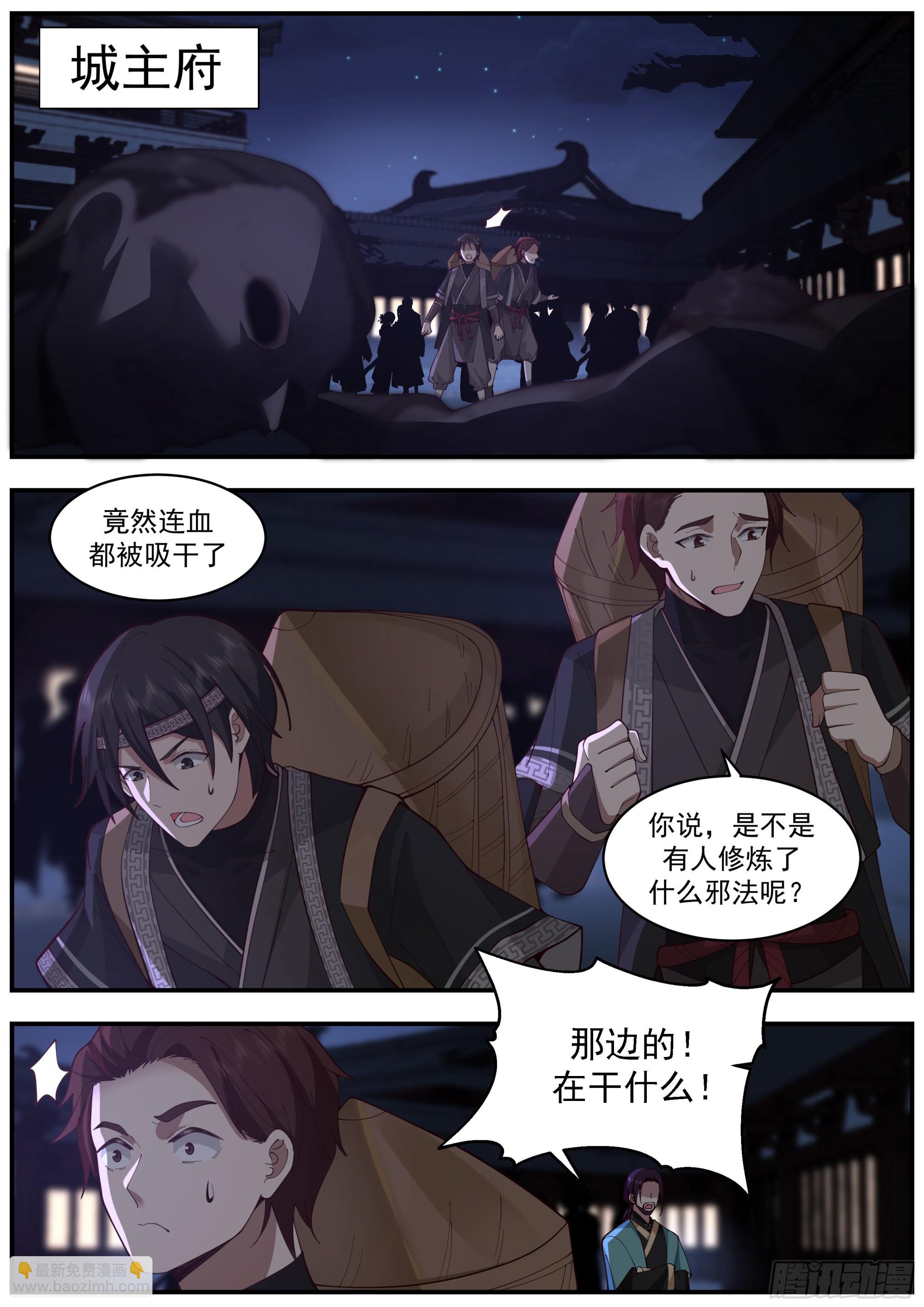 不一般的剑-第20话