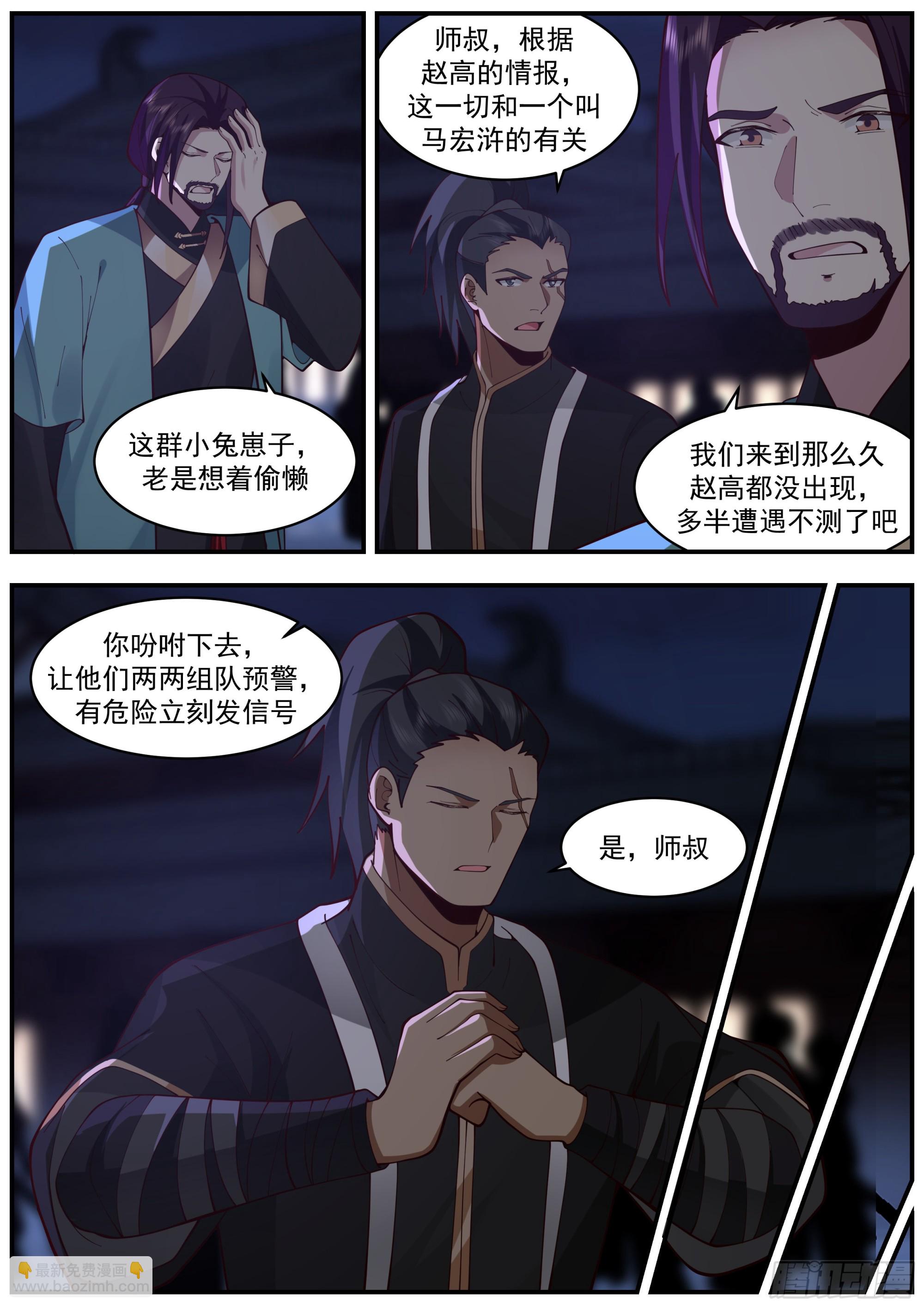 不一般的剑-第20话