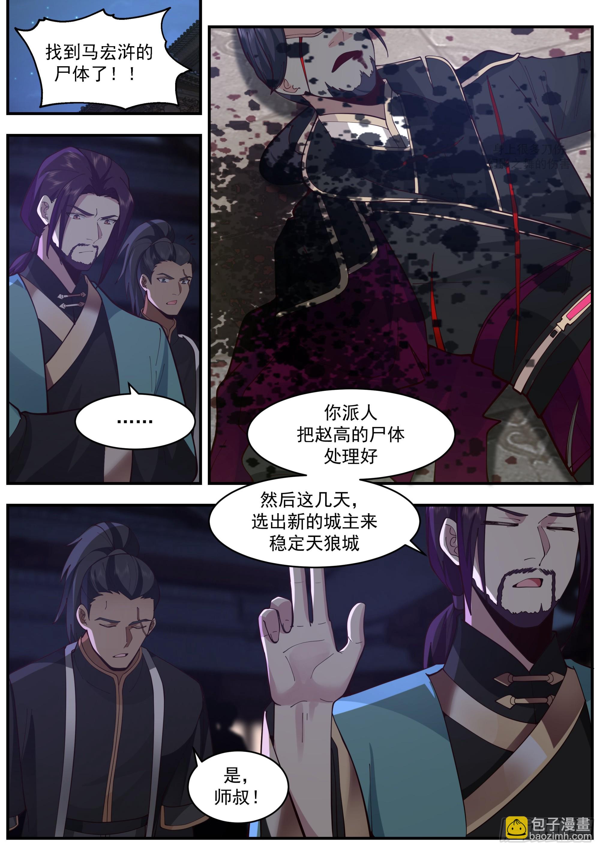 不一般的剑-第20话