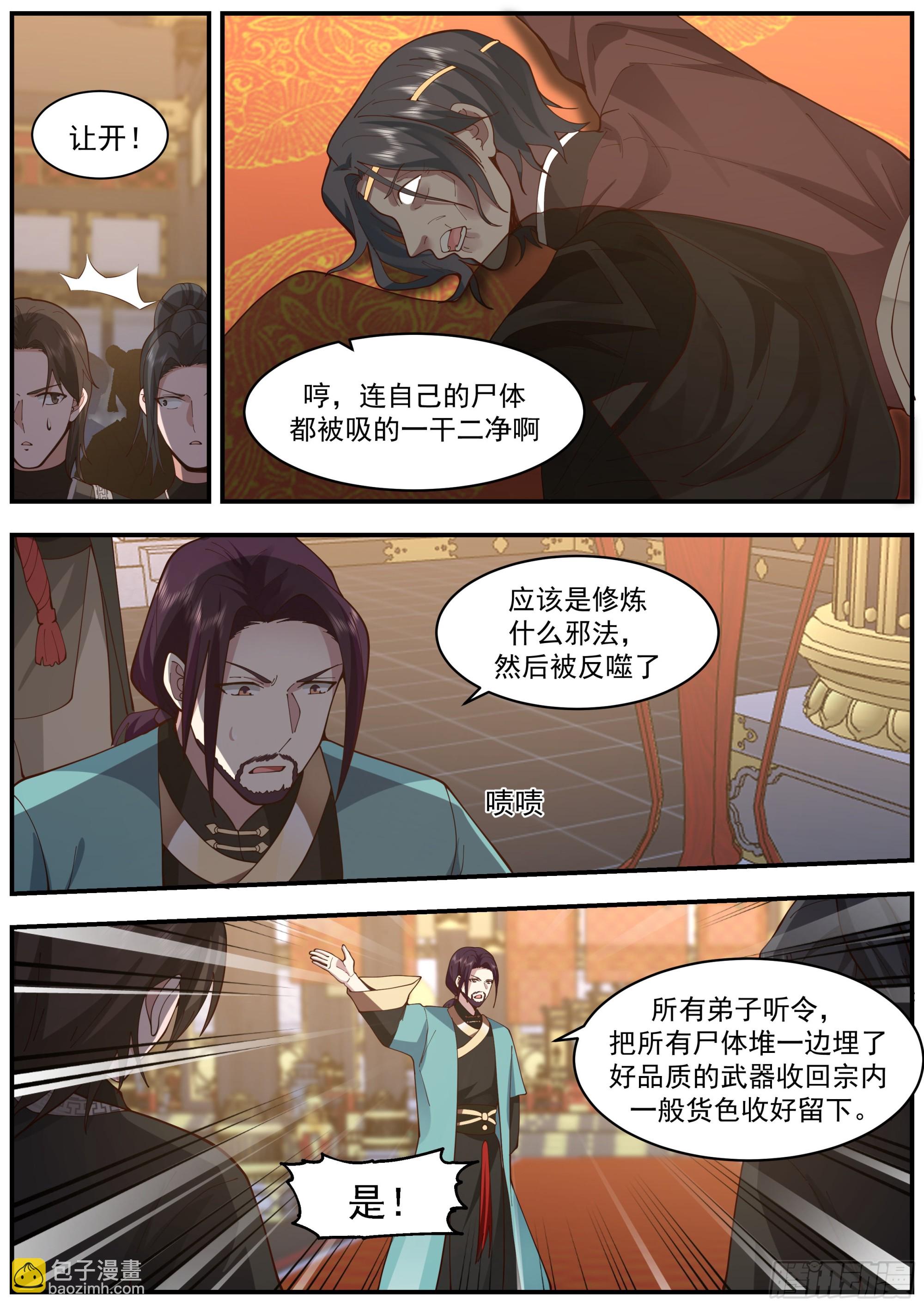 不一般的剑-第20话