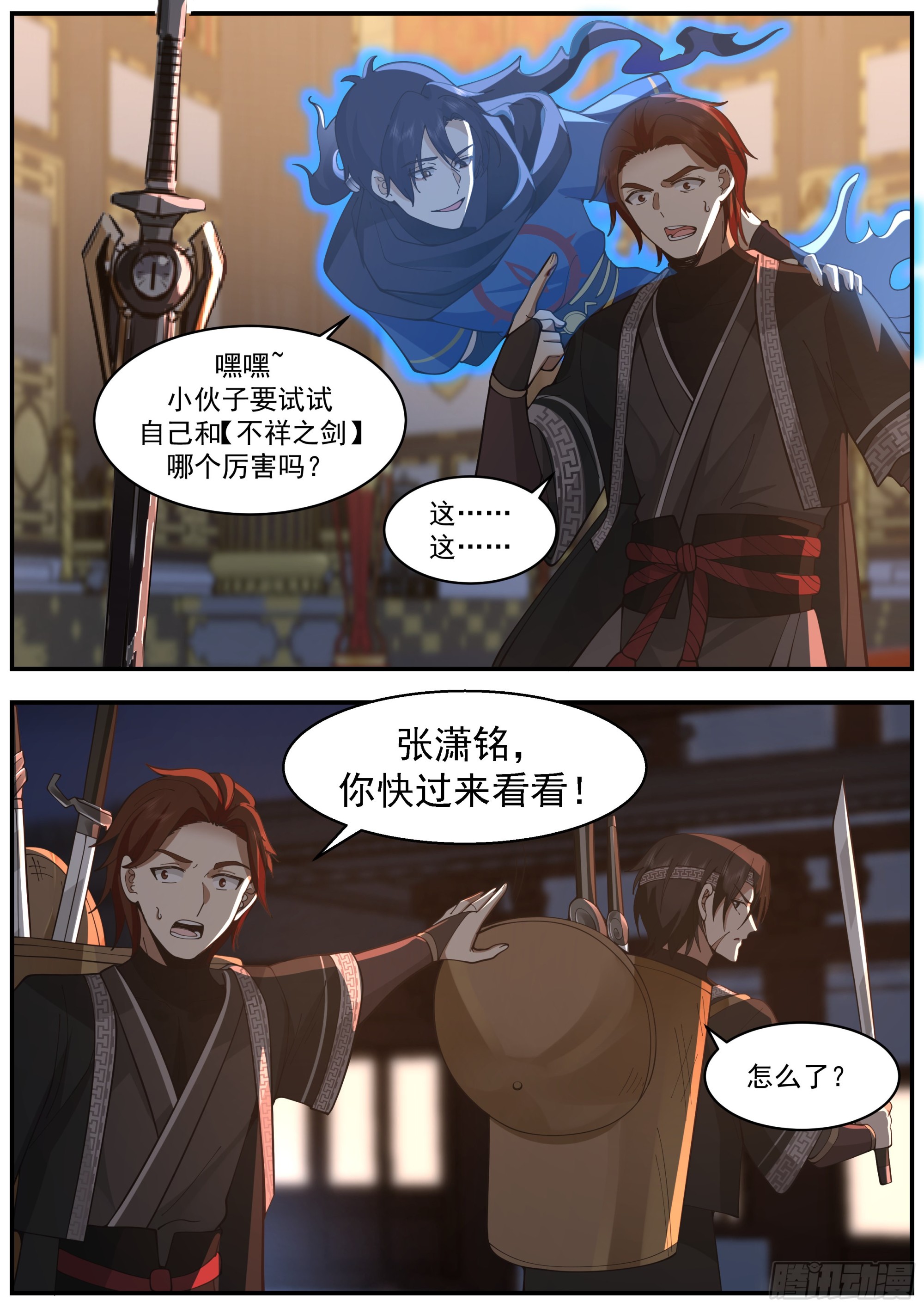 不一般的剑-第20话